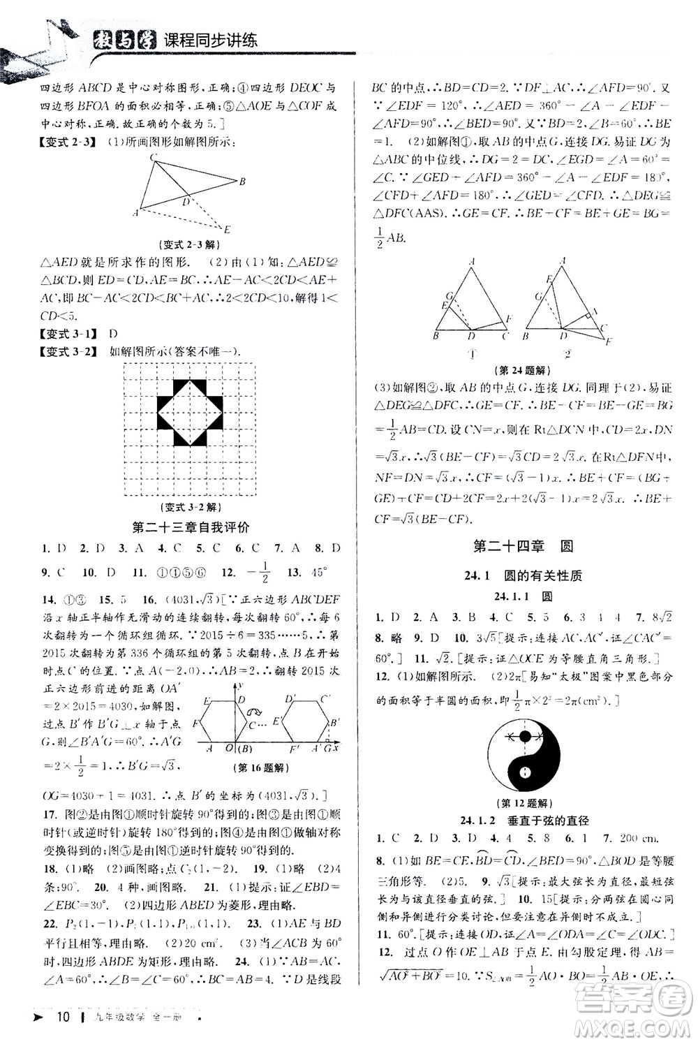 2020秋教與學(xué)課程同步講練九年級數(shù)學(xué)全一冊人教版參考答案