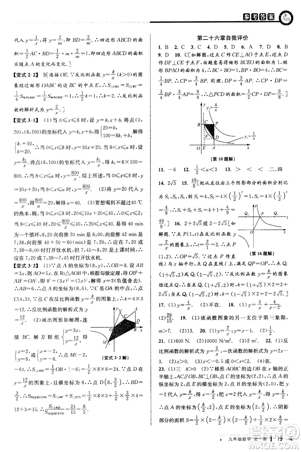 2020秋教與學(xué)課程同步講練九年級數(shù)學(xué)全一冊人教版參考答案