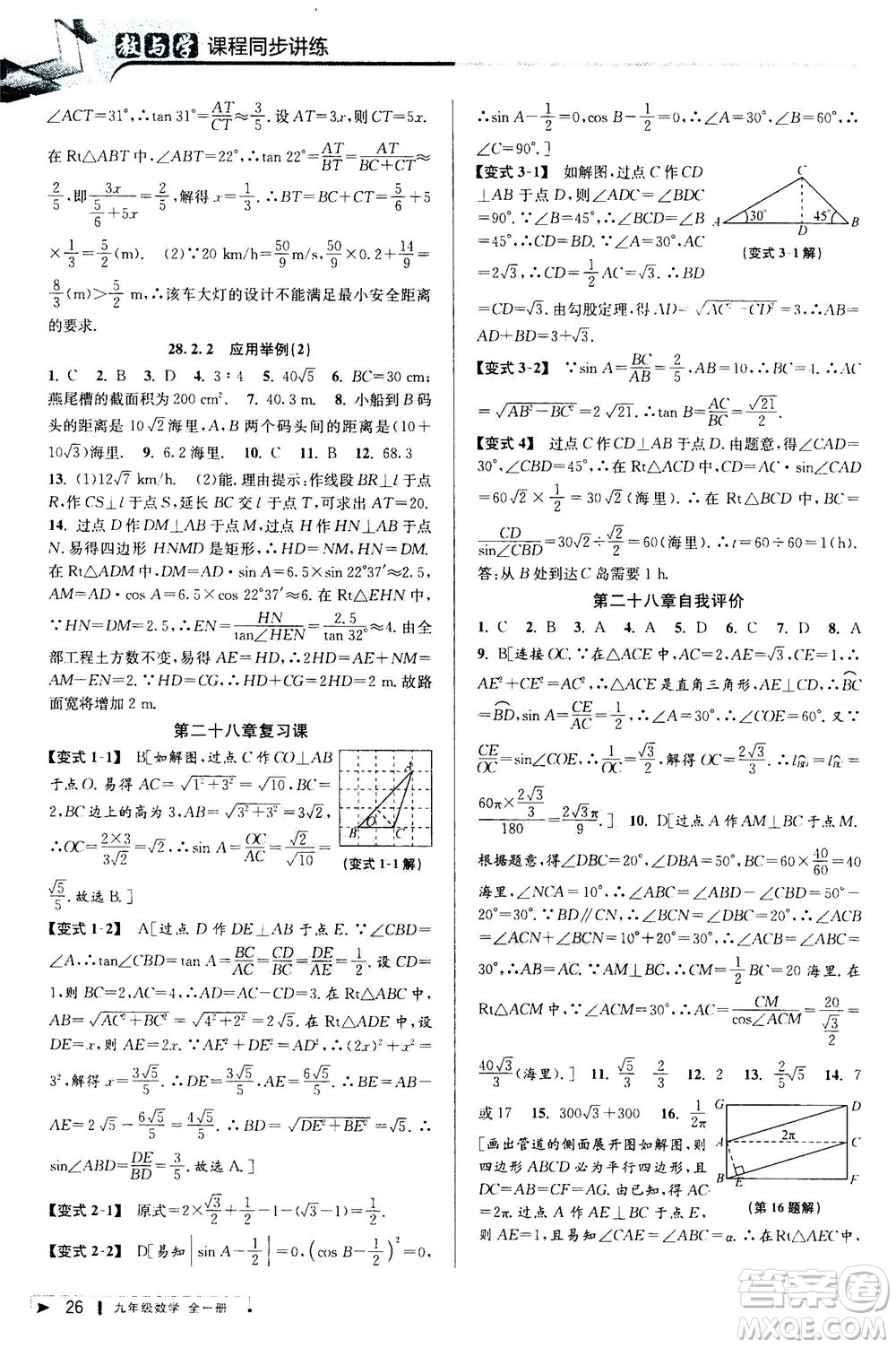 2020秋教與學(xué)課程同步講練九年級數(shù)學(xué)全一冊人教版參考答案