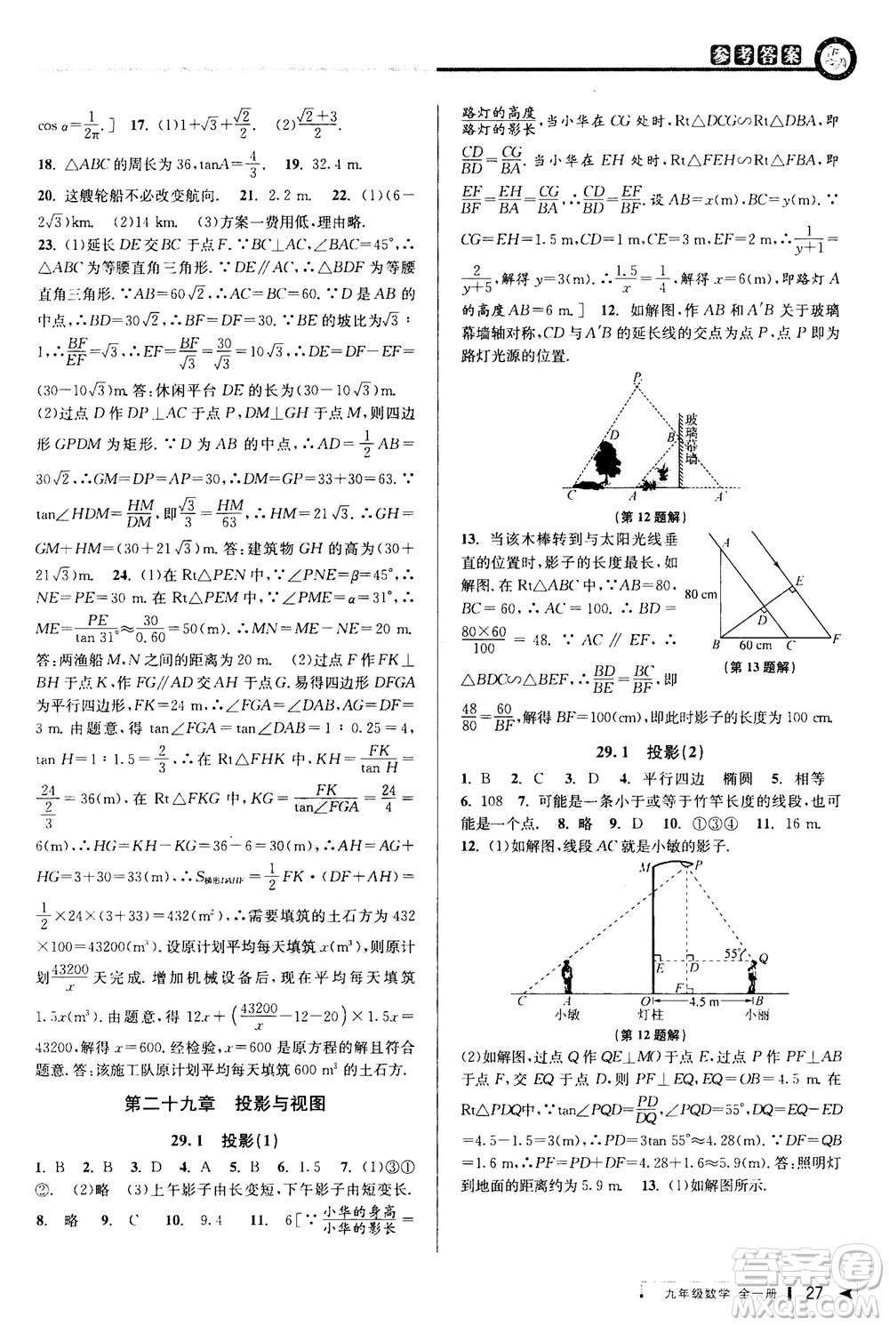 2020秋教與學(xué)課程同步講練九年級數(shù)學(xué)全一冊人教版參考答案