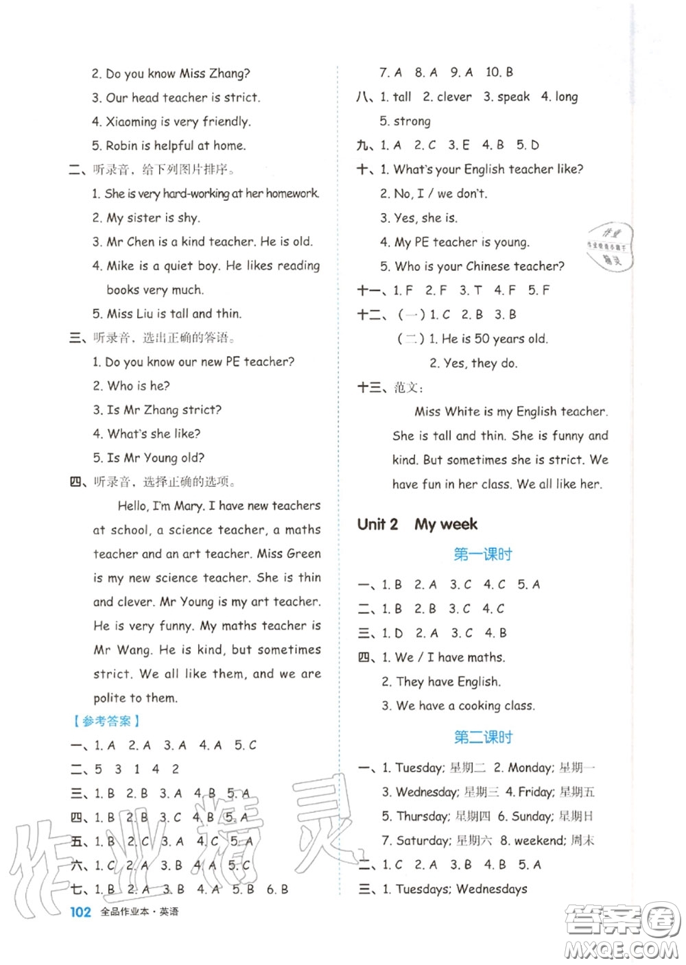 天津人民出版社2020秋全品作業(yè)本五年級(jí)英語(yǔ)上冊(cè)人教版答案