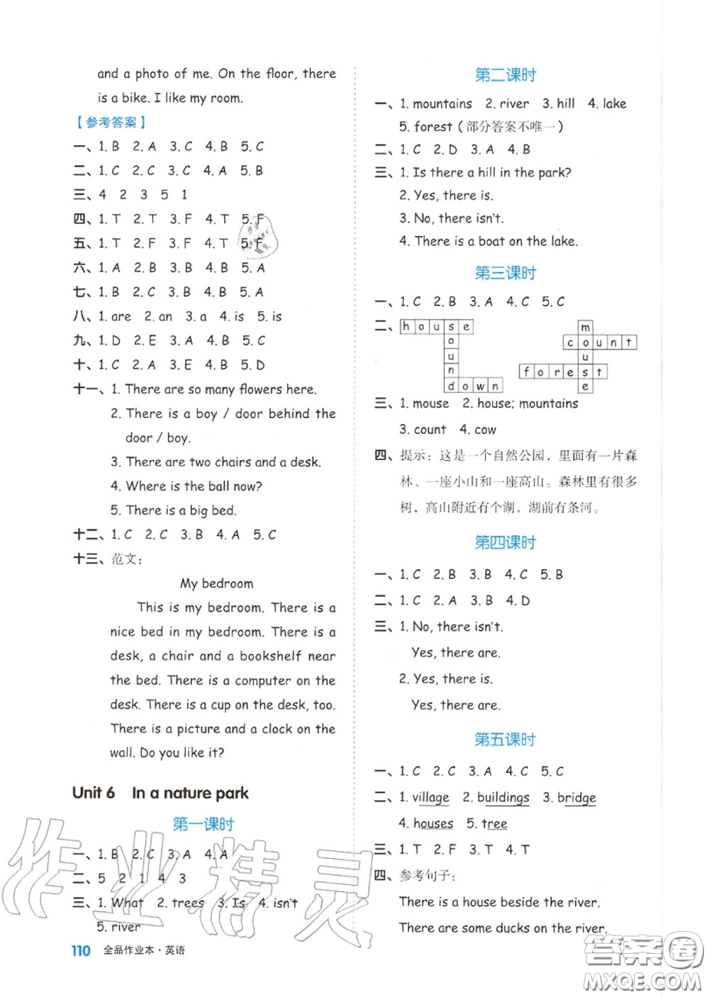 天津人民出版社2020秋全品作業(yè)本五年級(jí)英語(yǔ)上冊(cè)人教版答案