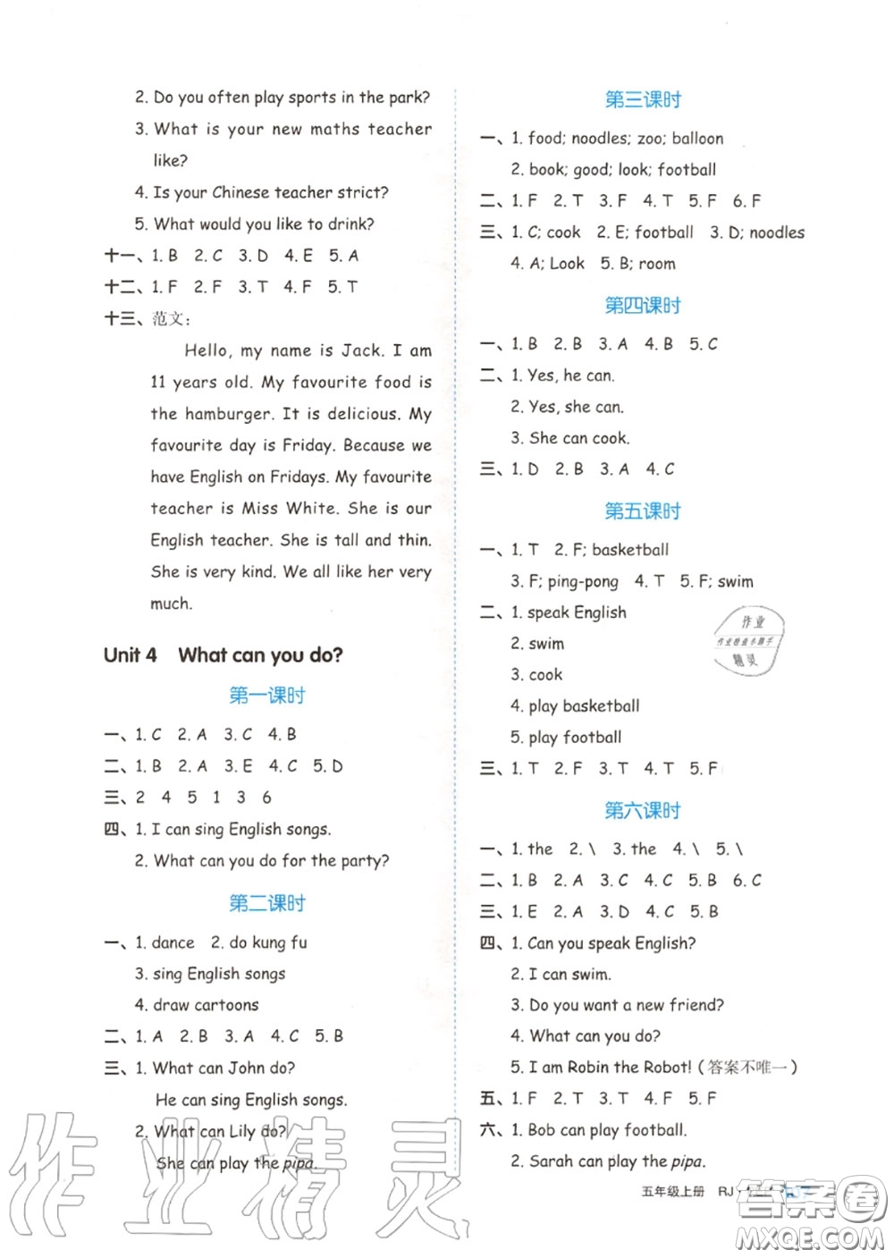 天津人民出版社2020秋全品作業(yè)本五年級(jí)英語(yǔ)上冊(cè)人教版答案