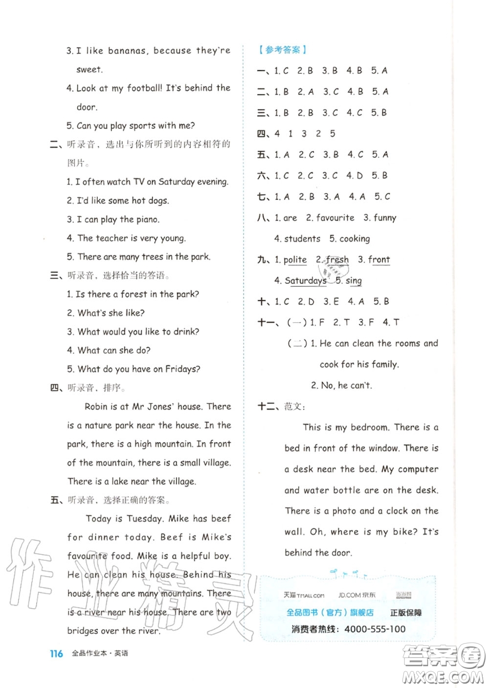 天津人民出版社2020秋全品作業(yè)本五年級(jí)英語(yǔ)上冊(cè)人教版答案