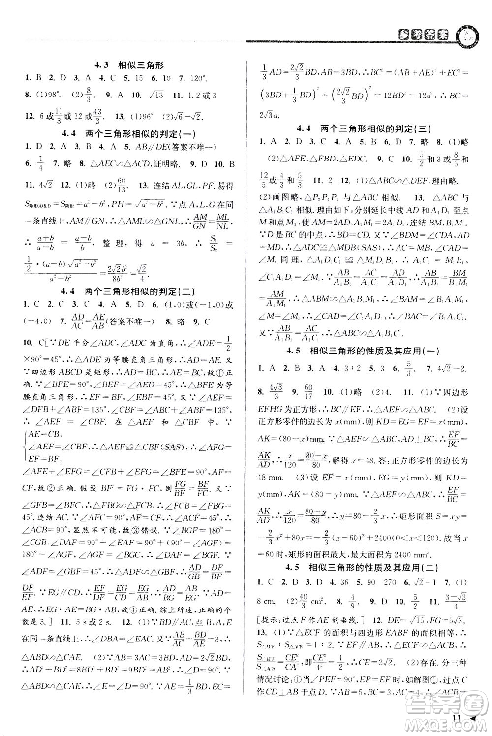 2020秋教與學課程同步講練九年級數(shù)學全一冊浙教版參考答案