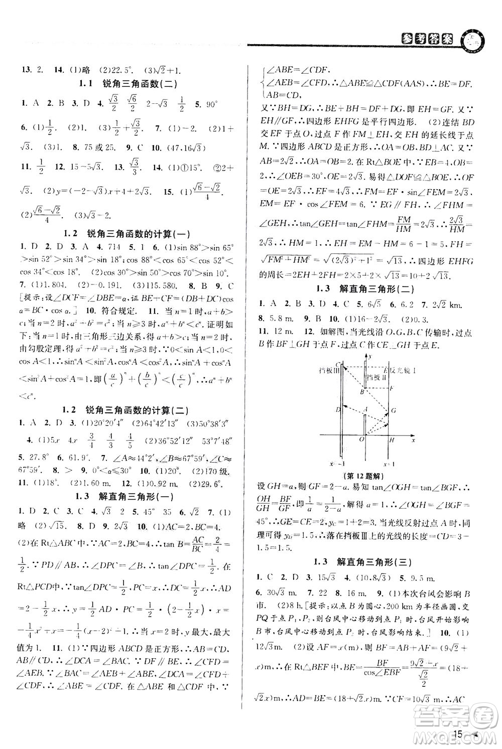 2020秋教與學課程同步講練九年級數(shù)學全一冊浙教版參考答案