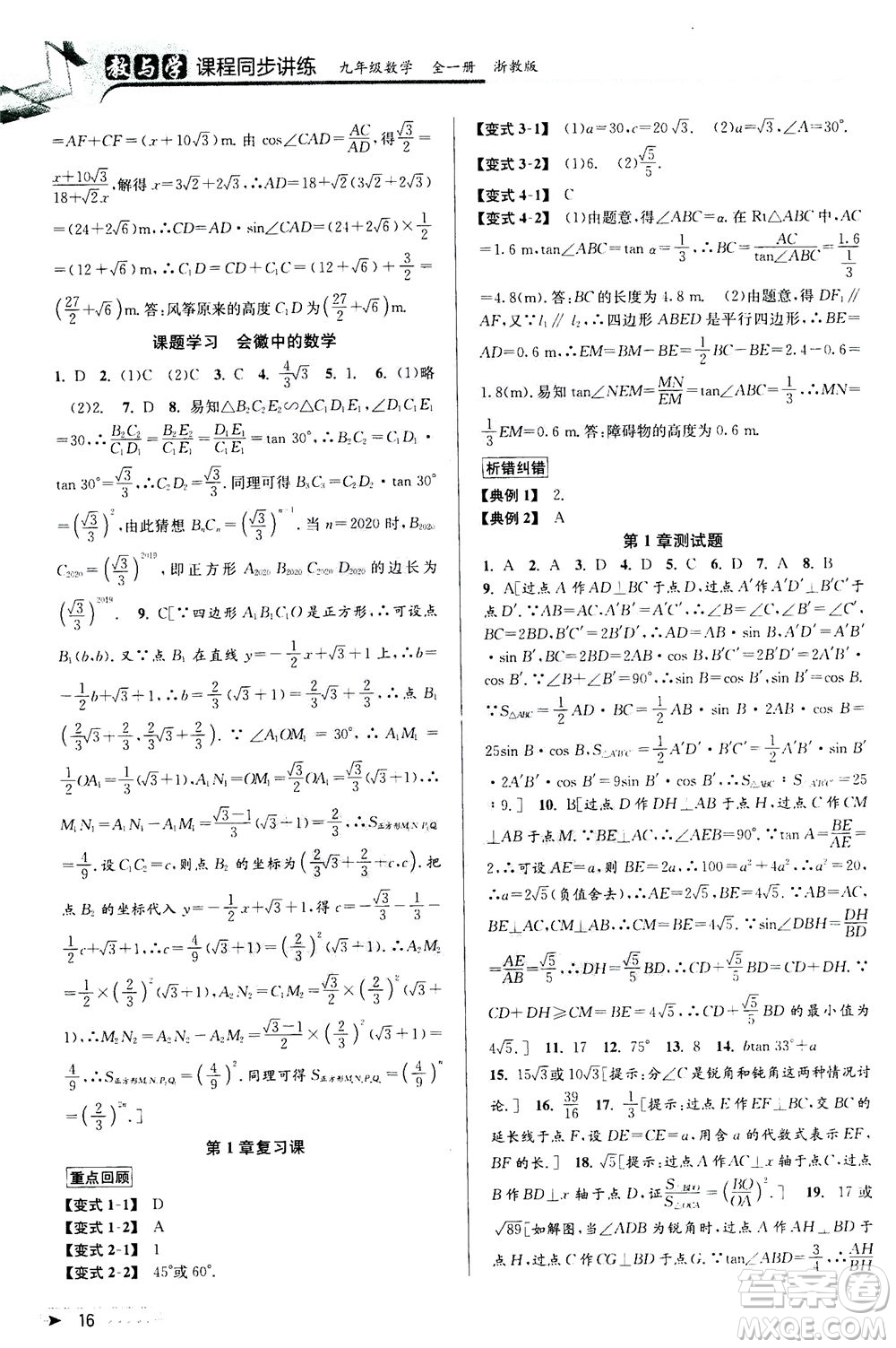 2020秋教與學課程同步講練九年級數(shù)學全一冊浙教版參考答案