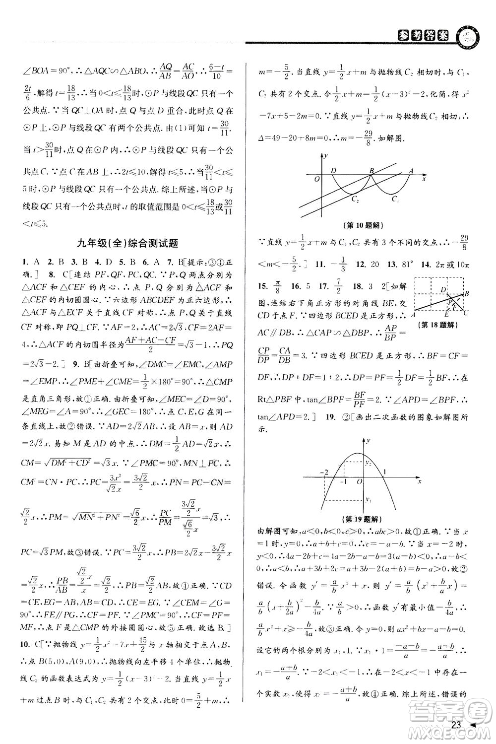 2020秋教與學課程同步講練九年級數(shù)學全一冊浙教版參考答案