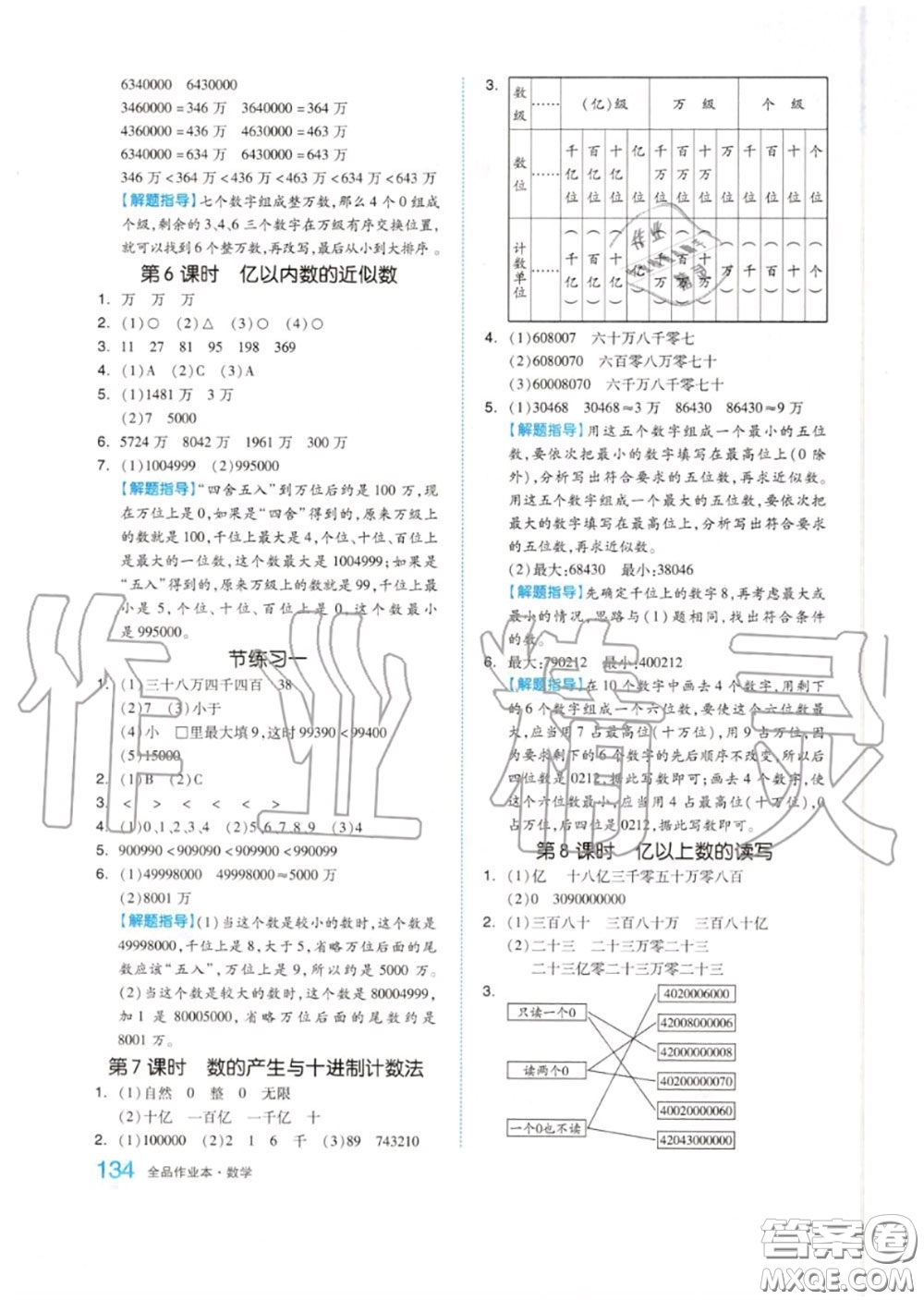 天津人民出版社2020秋全品作業(yè)本四年級數(shù)學(xué)上冊人教版答案