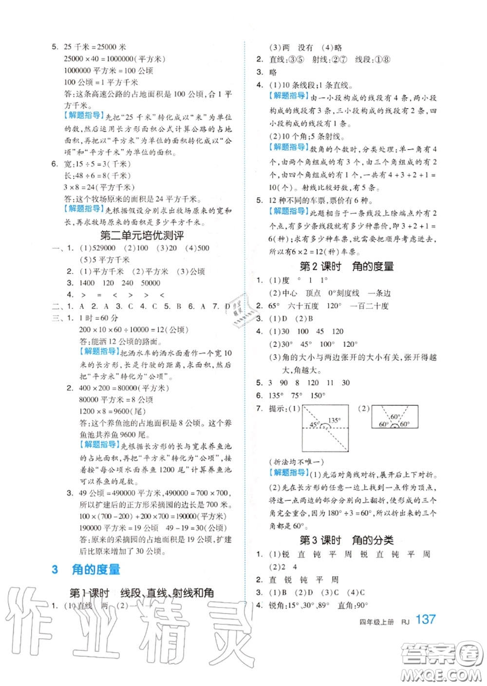 天津人民出版社2020秋全品作業(yè)本四年級數(shù)學(xué)上冊人教版答案