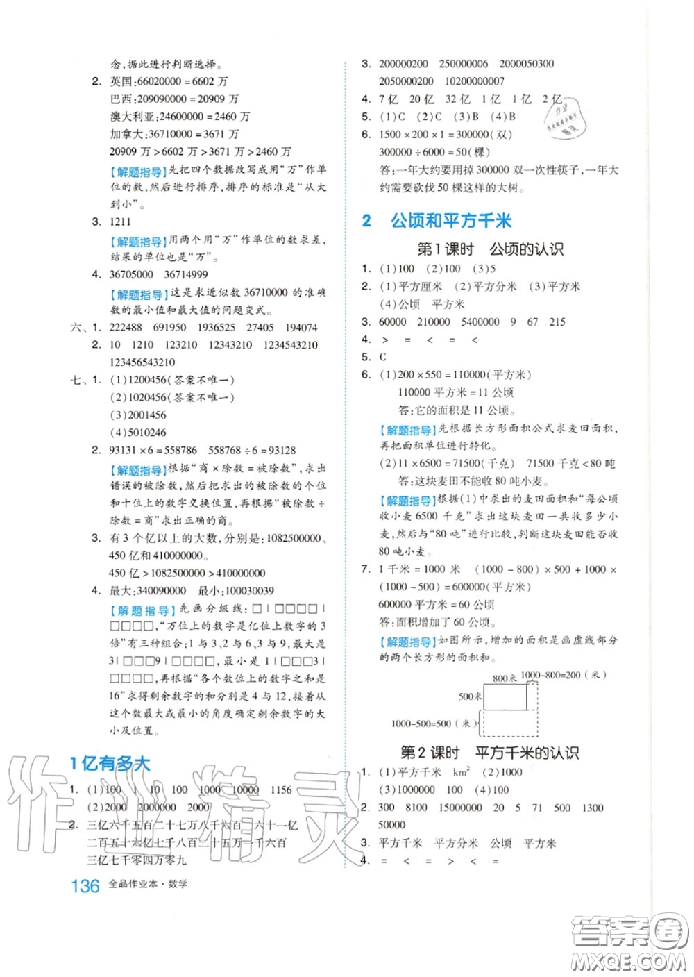 天津人民出版社2020秋全品作業(yè)本四年級數(shù)學(xué)上冊人教版答案