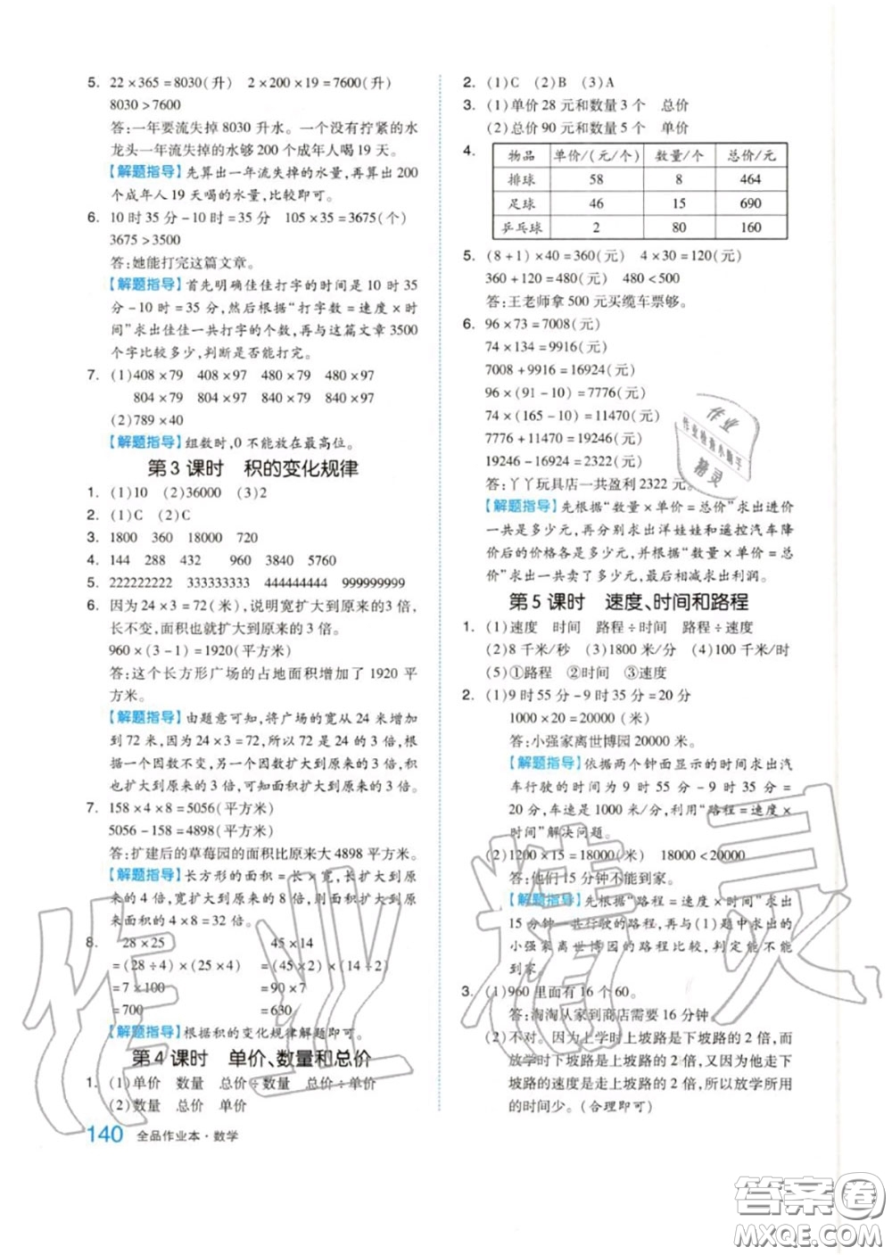 天津人民出版社2020秋全品作業(yè)本四年級數(shù)學(xué)上冊人教版答案