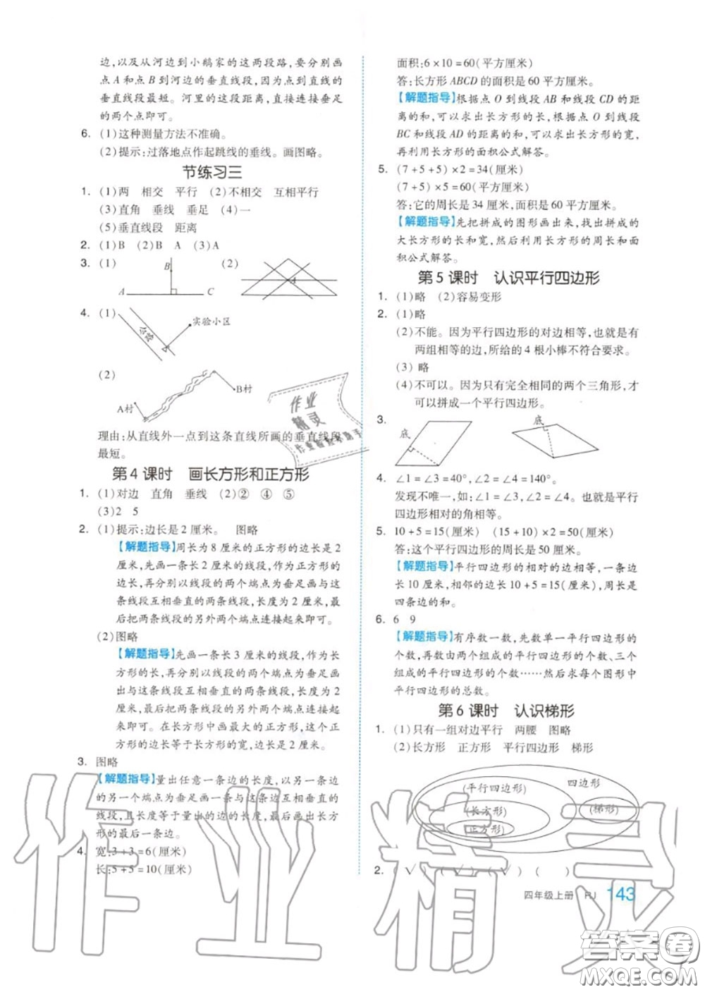 天津人民出版社2020秋全品作業(yè)本四年級數(shù)學(xué)上冊人教版答案