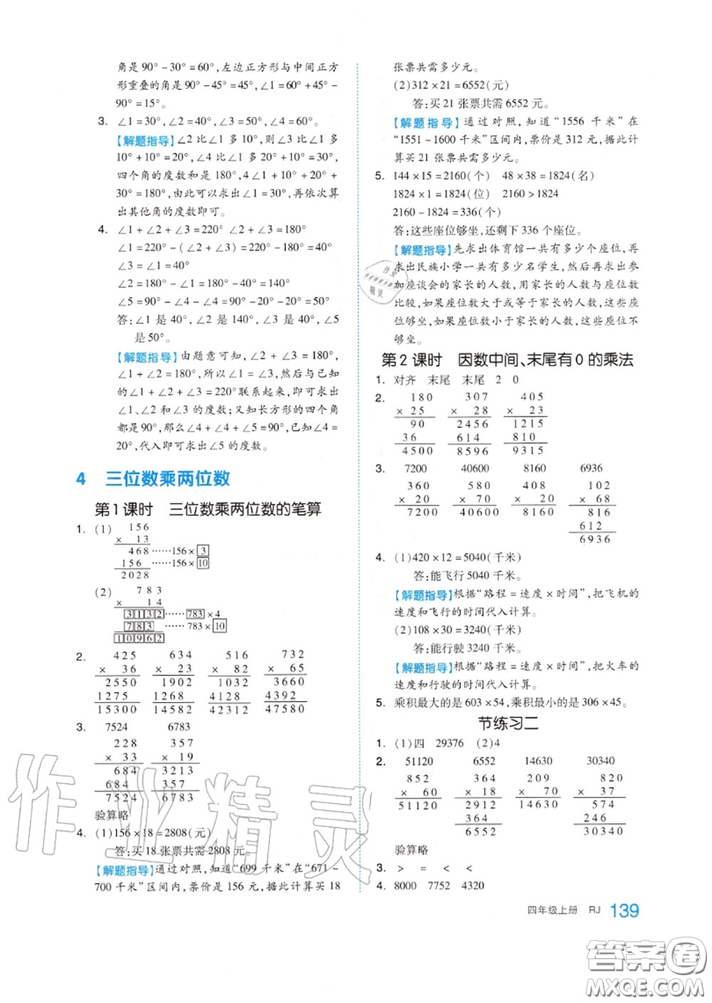 天津人民出版社2020秋全品作業(yè)本四年級數(shù)學(xué)上冊人教版答案