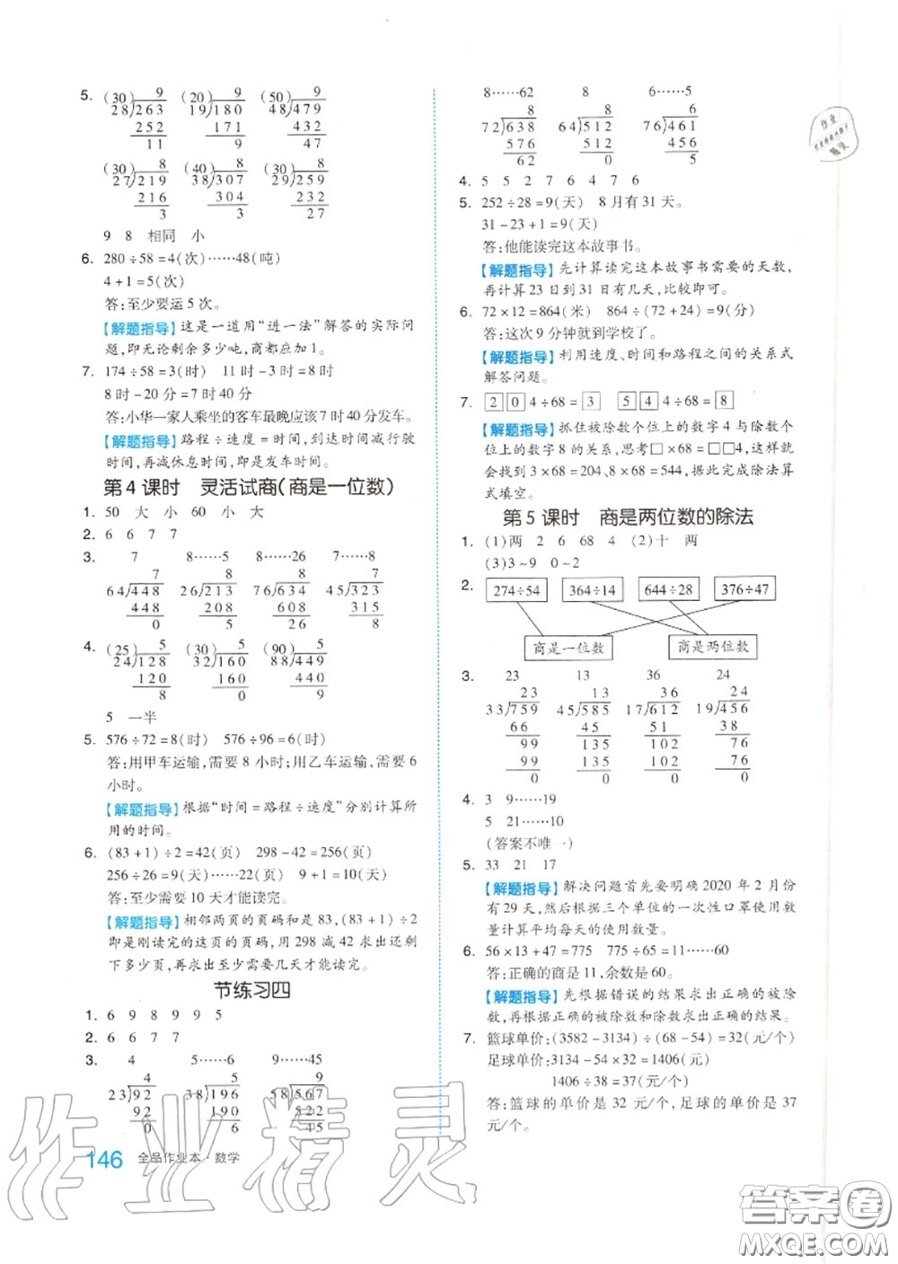 天津人民出版社2020秋全品作業(yè)本四年級數(shù)學(xué)上冊人教版答案