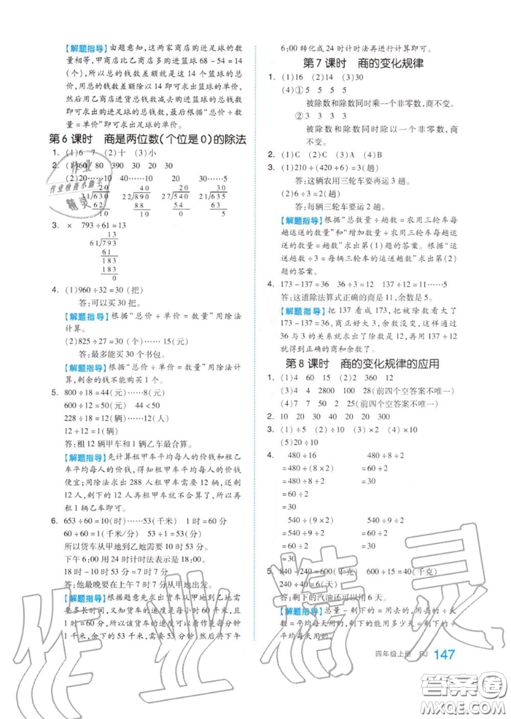 天津人民出版社2020秋全品作業(yè)本四年級數(shù)學(xué)上冊人教版答案