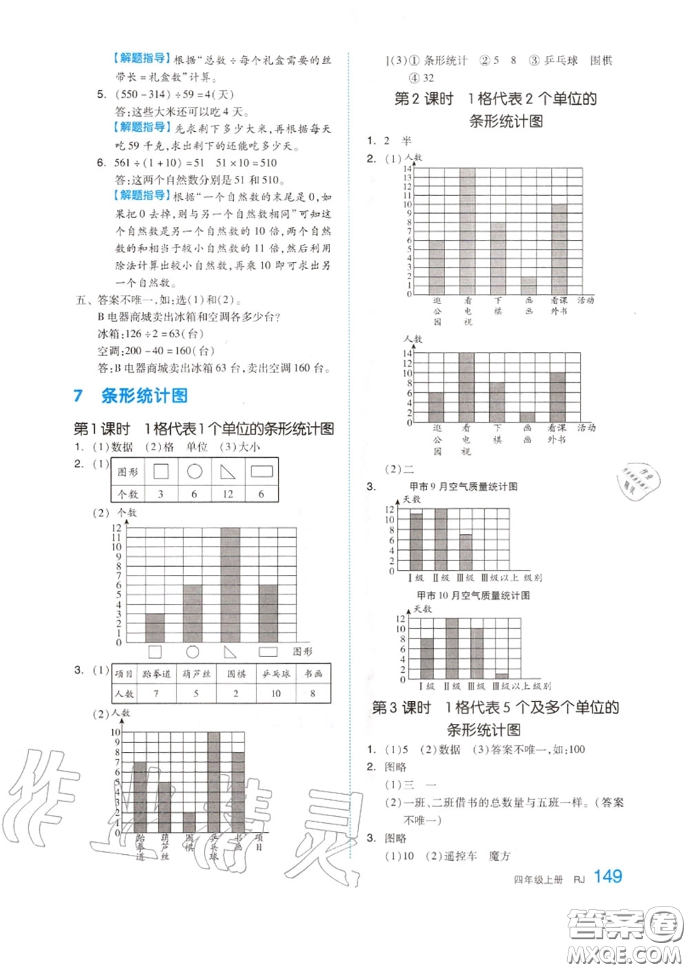 天津人民出版社2020秋全品作業(yè)本四年級數(shù)學(xué)上冊人教版答案