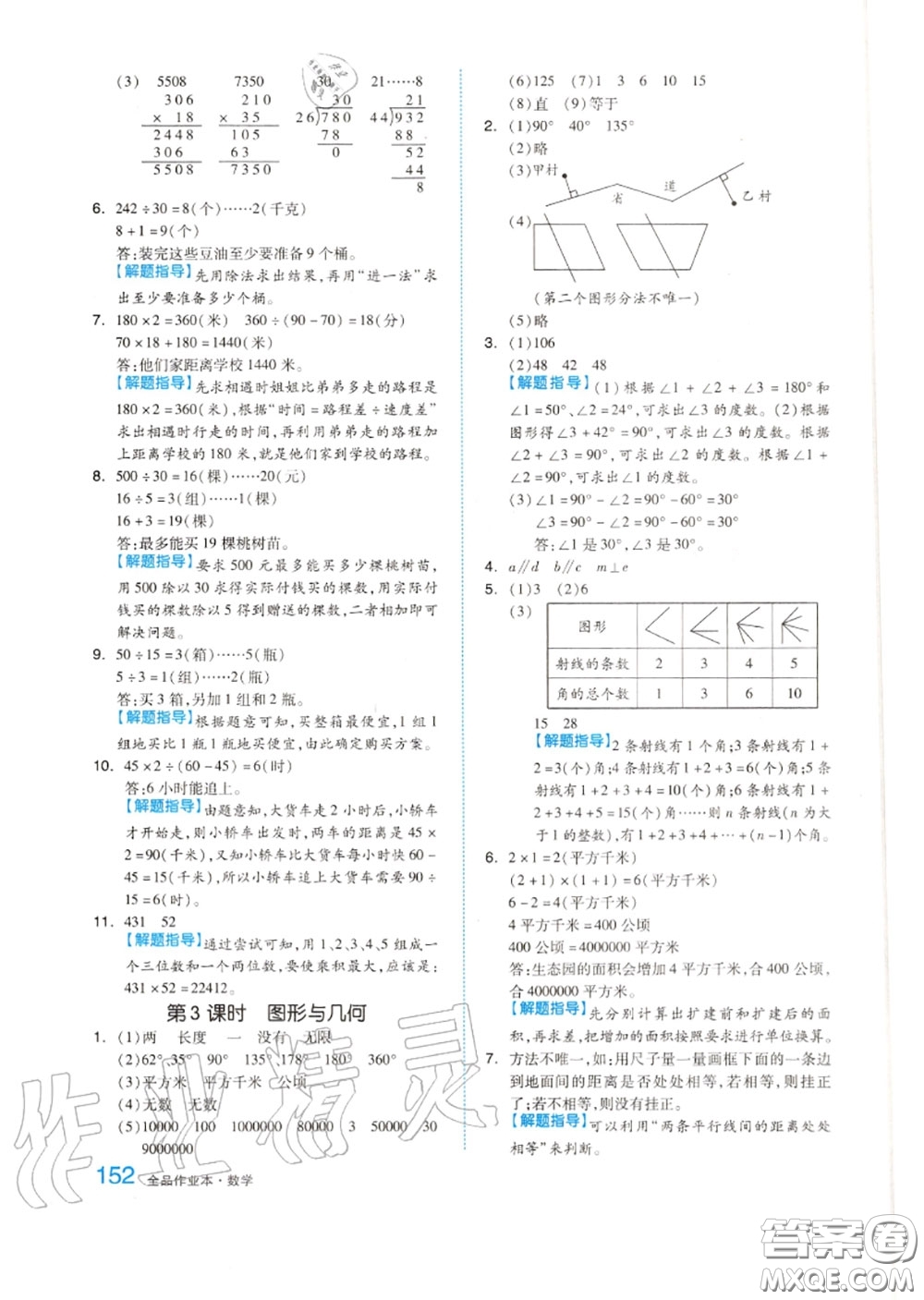 天津人民出版社2020秋全品作業(yè)本四年級數(shù)學(xué)上冊人教版答案