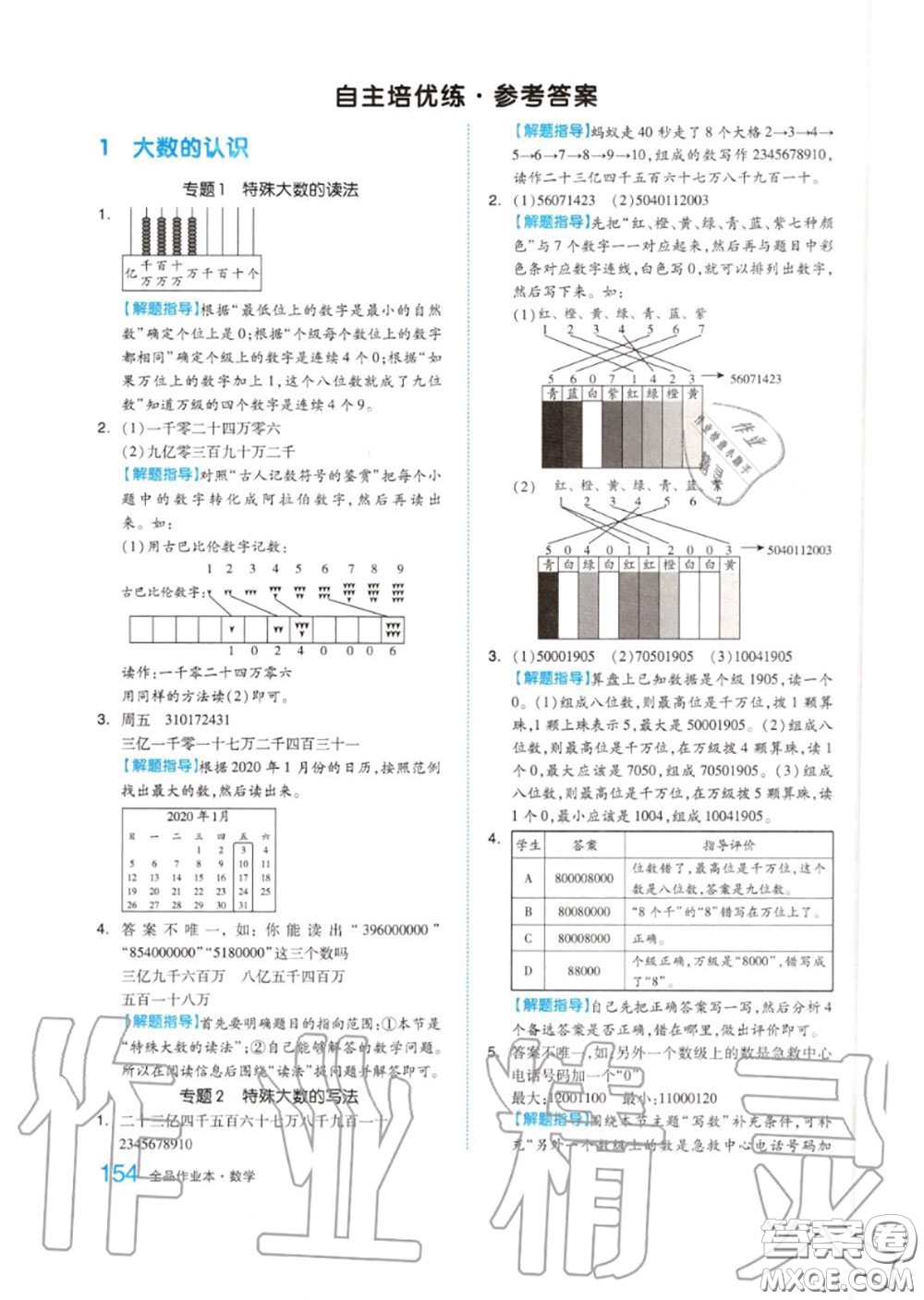 天津人民出版社2020秋全品作業(yè)本四年級數(shù)學(xué)上冊人教版答案