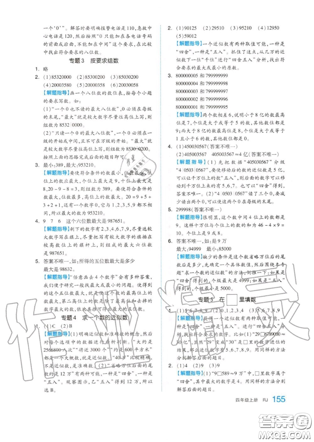 天津人民出版社2020秋全品作業(yè)本四年級數(shù)學(xué)上冊人教版答案