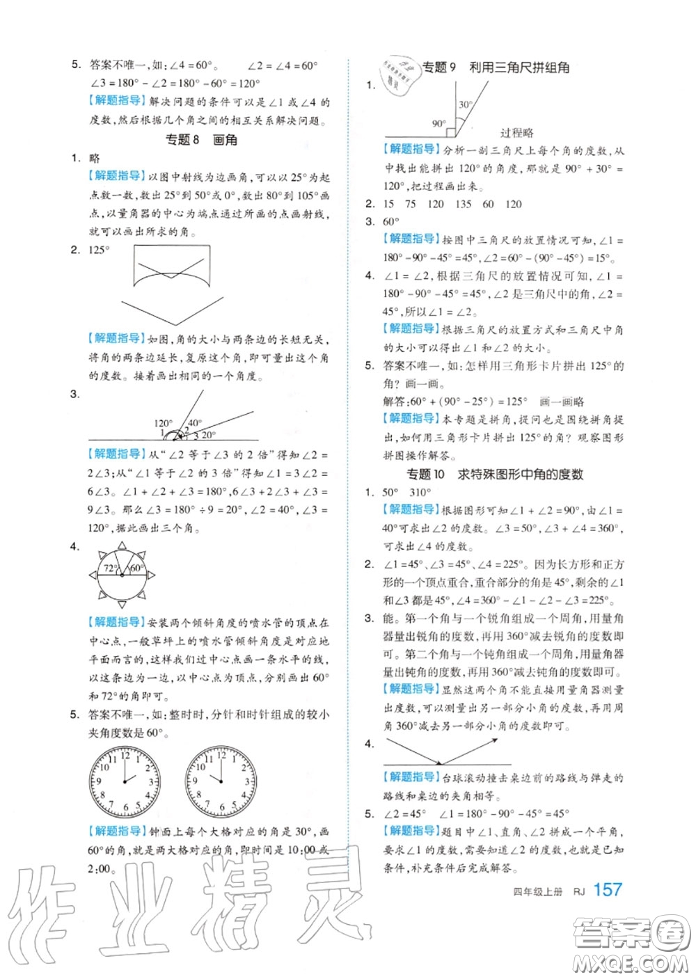 天津人民出版社2020秋全品作業(yè)本四年級數(shù)學(xué)上冊人教版答案