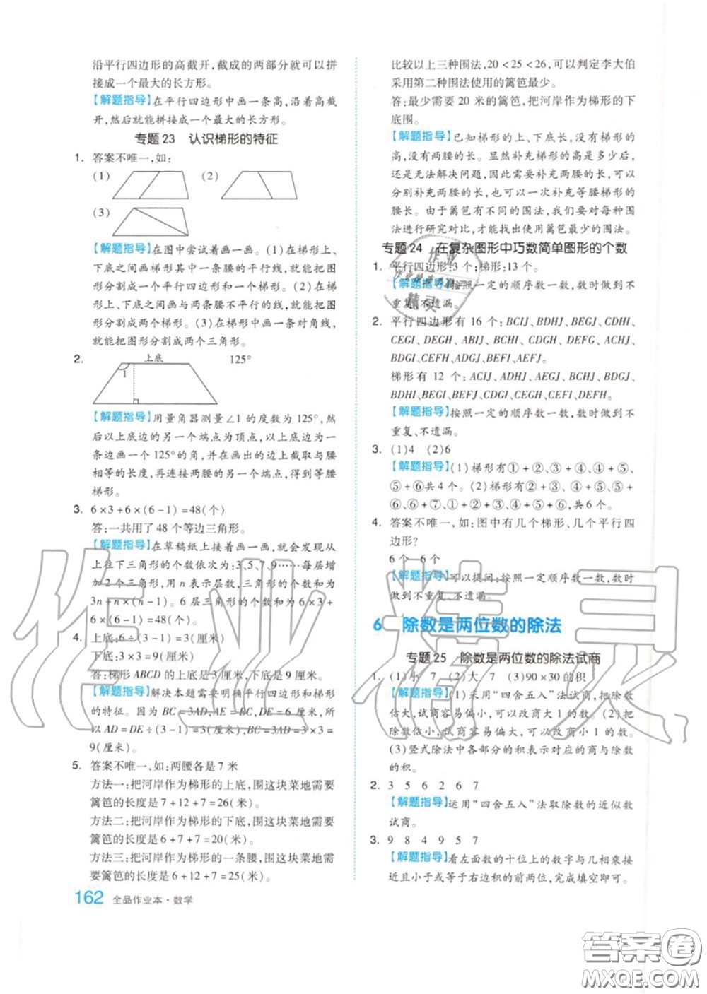 天津人民出版社2020秋全品作業(yè)本四年級數(shù)學(xué)上冊人教版答案