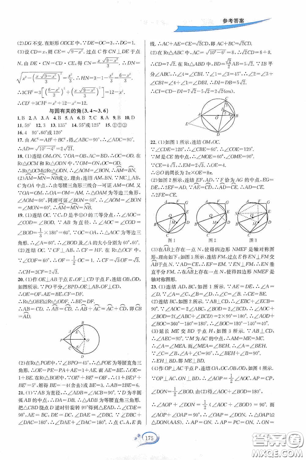 華東師范大學(xué)出版社2020走進(jìn)重高培優(yōu)測試九年級(jí)數(shù)學(xué)全一冊(cè)浙教版答案