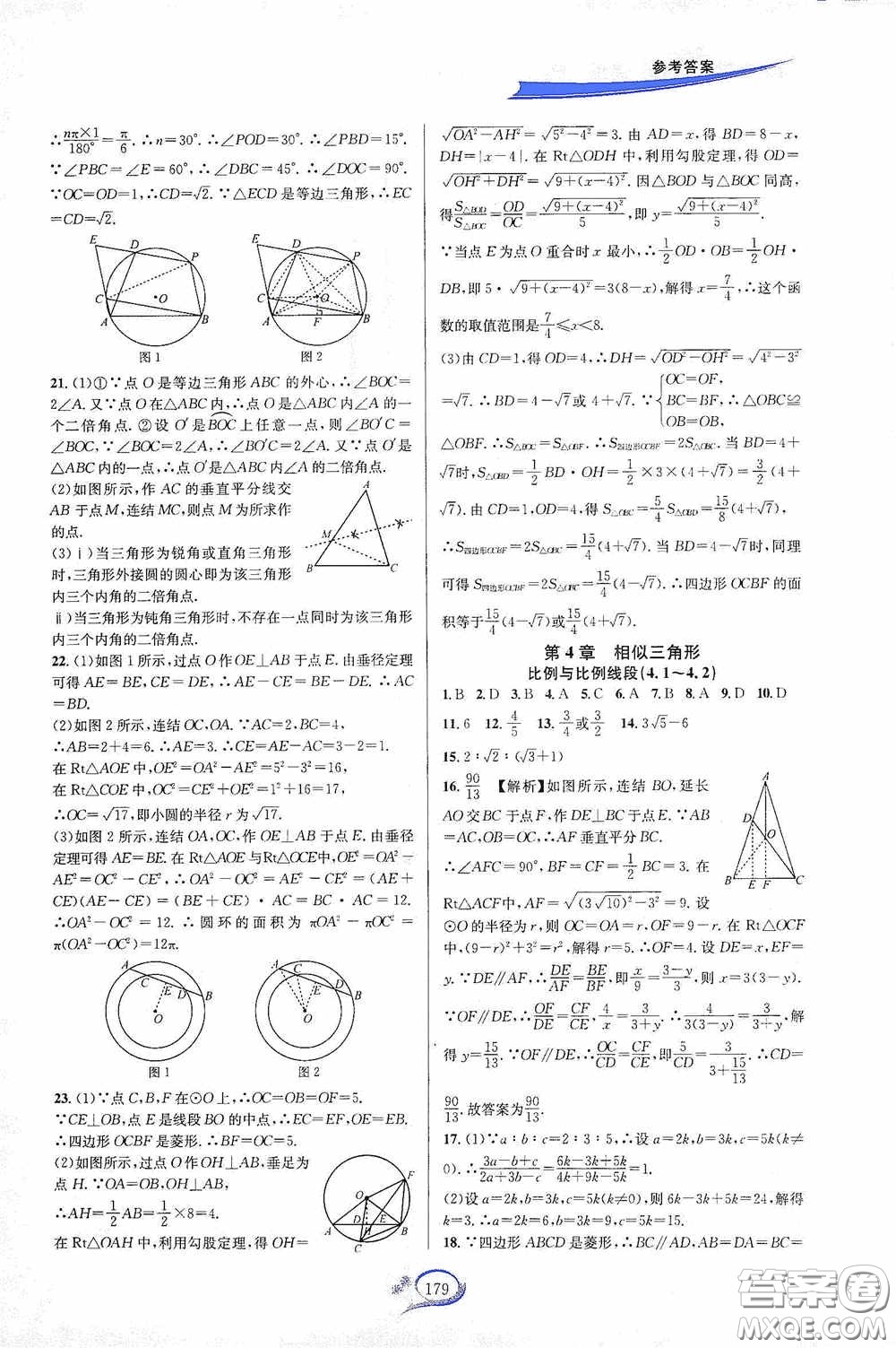 華東師范大學(xué)出版社2020走進(jìn)重高培優(yōu)測試九年級(jí)數(shù)學(xué)全一冊(cè)浙教版答案