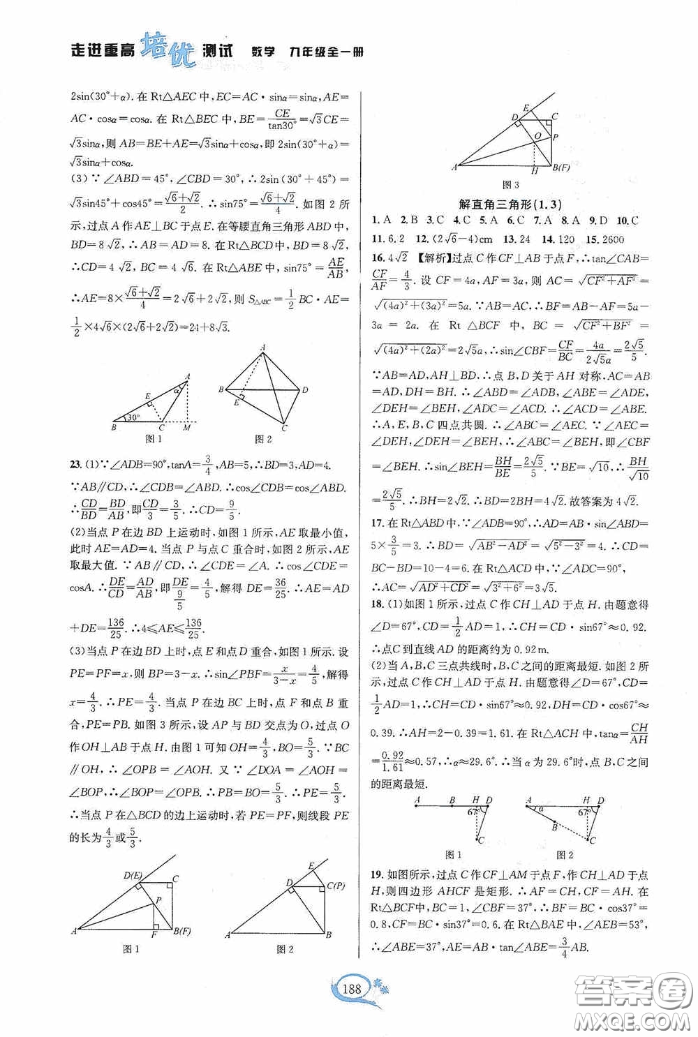 華東師范大學(xué)出版社2020走進(jìn)重高培優(yōu)測試九年級(jí)數(shù)學(xué)全一冊(cè)浙教版答案