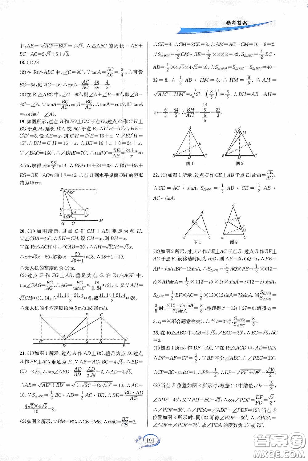 華東師范大學(xué)出版社2020走進(jìn)重高培優(yōu)測試九年級(jí)數(shù)學(xué)全一冊(cè)浙教版答案