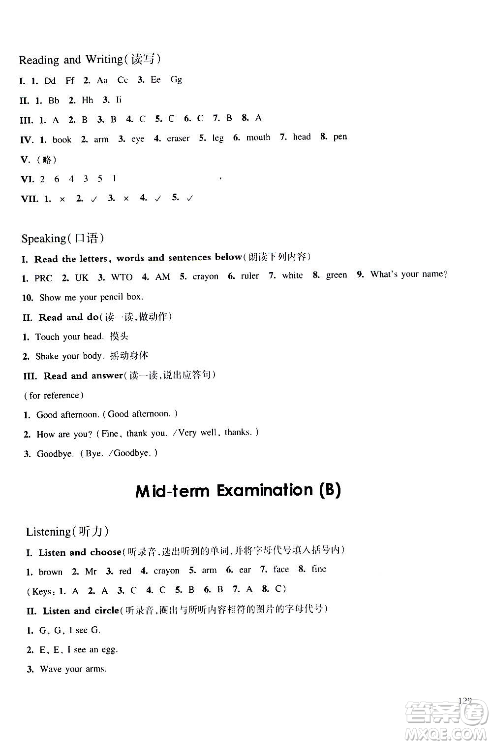 華東師范大學(xué)出版社2020秋一課一練三年級上冊英語RJ人教版參考答案