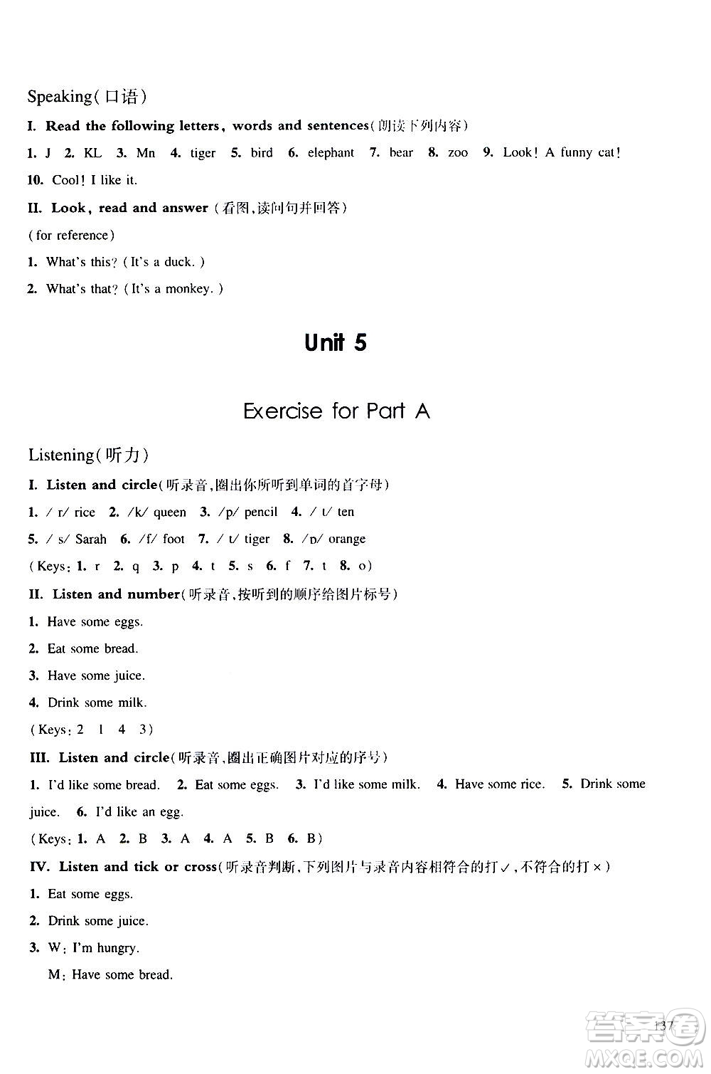 華東師范大學(xué)出版社2020秋一課一練三年級上冊英語RJ人教版參考答案