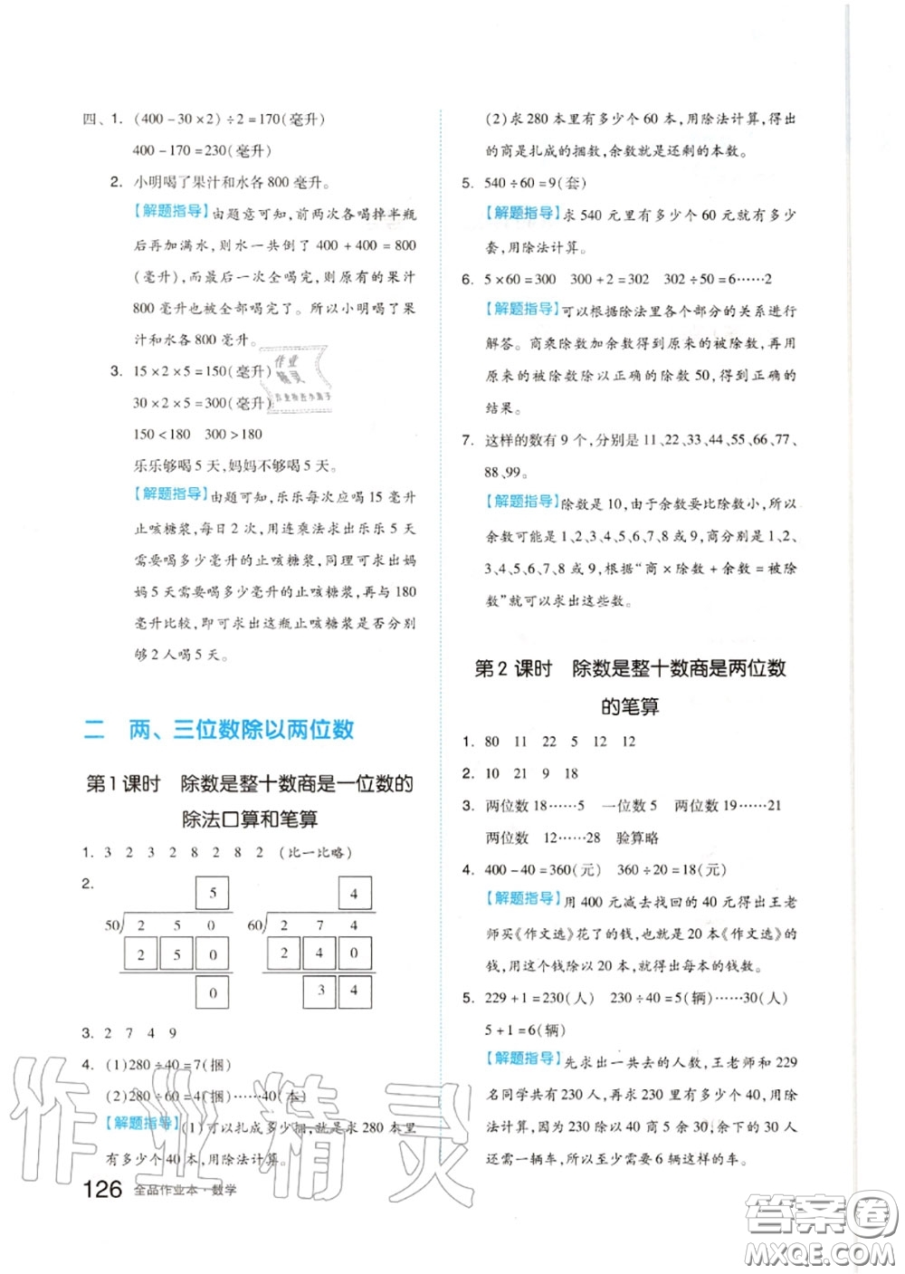 天津人民出版社2020秋全品作業(yè)本四年級(jí)數(shù)學(xué)上冊(cè)蘇教版答案