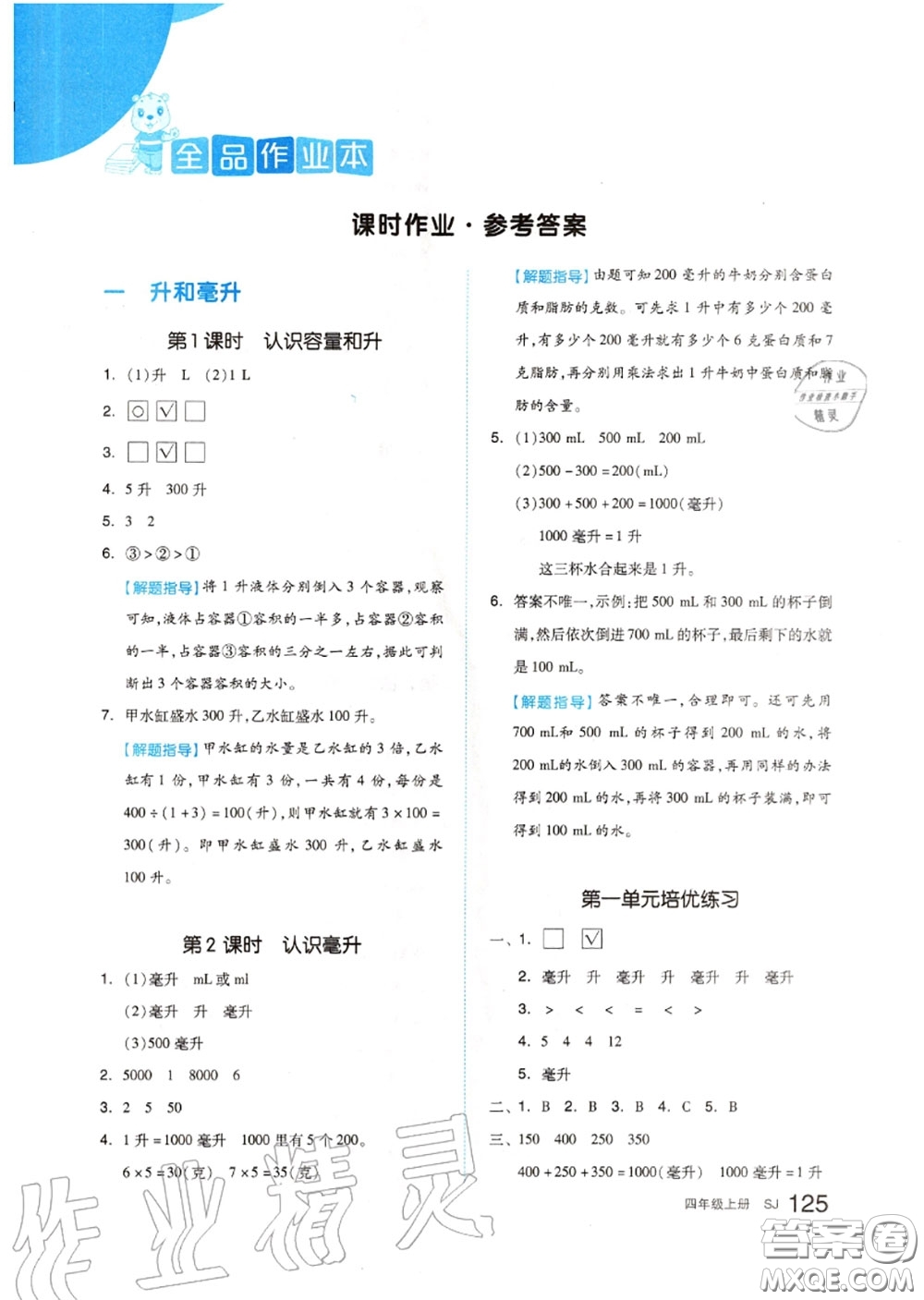 天津人民出版社2020秋全品作業(yè)本四年級(jí)數(shù)學(xué)上冊(cè)蘇教版答案