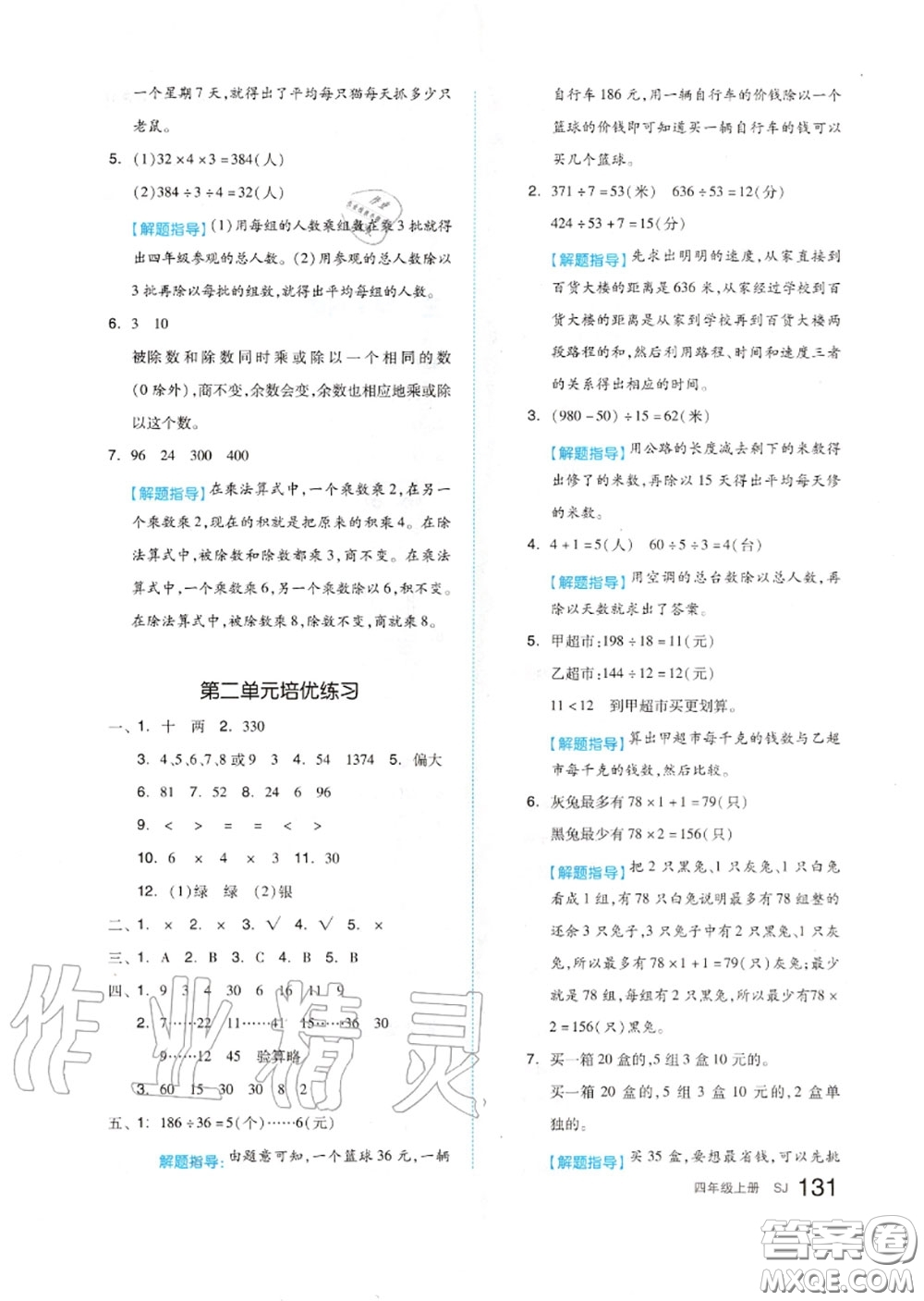 天津人民出版社2020秋全品作業(yè)本四年級(jí)數(shù)學(xué)上冊(cè)蘇教版答案