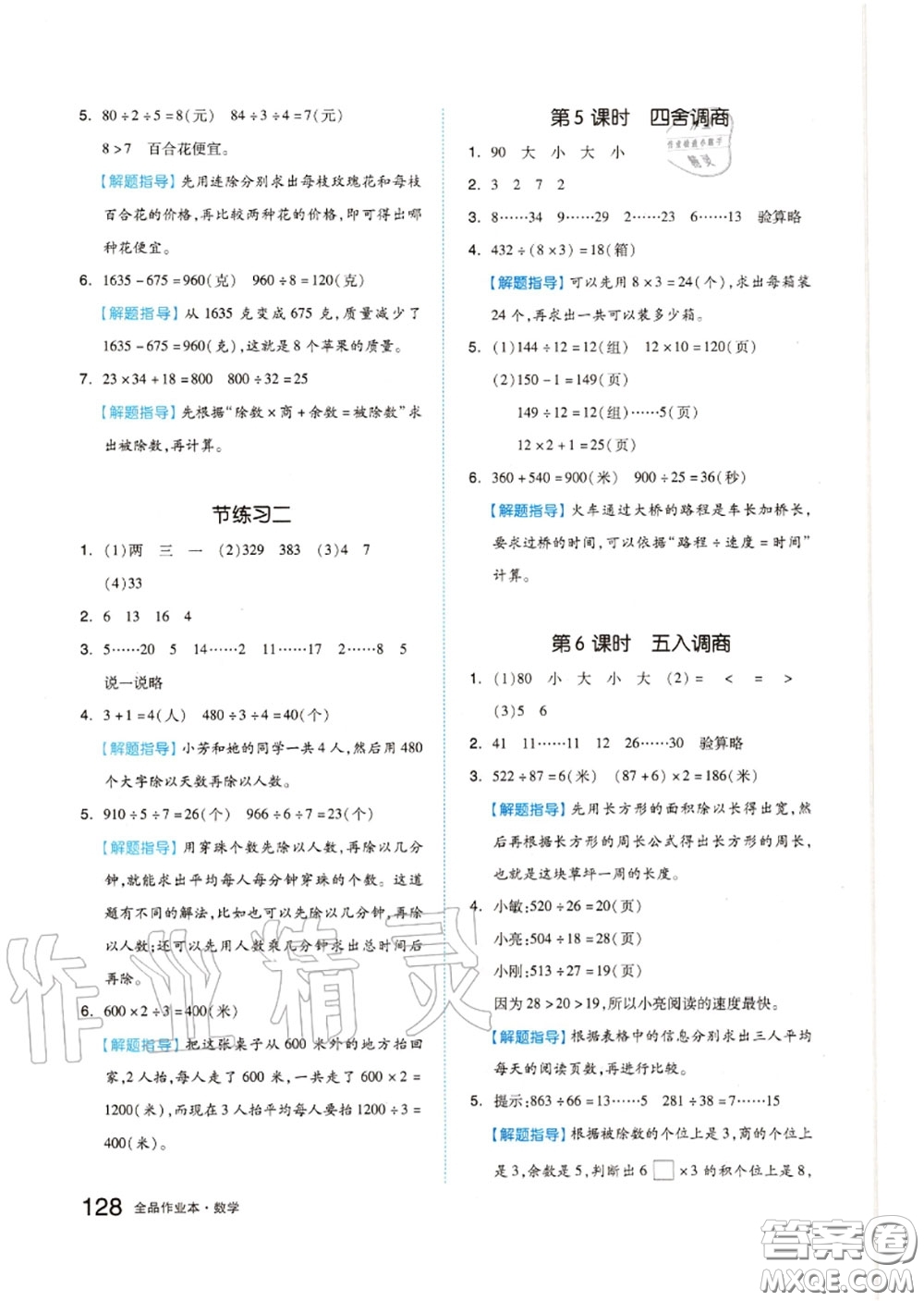 天津人民出版社2020秋全品作業(yè)本四年級(jí)數(shù)學(xué)上冊(cè)蘇教版答案