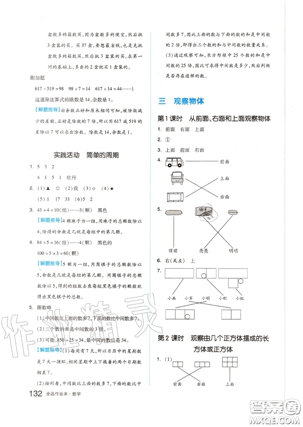 天津人民出版社2020秋全品作業(yè)本四年級(jí)數(shù)學(xué)上冊(cè)蘇教版答案