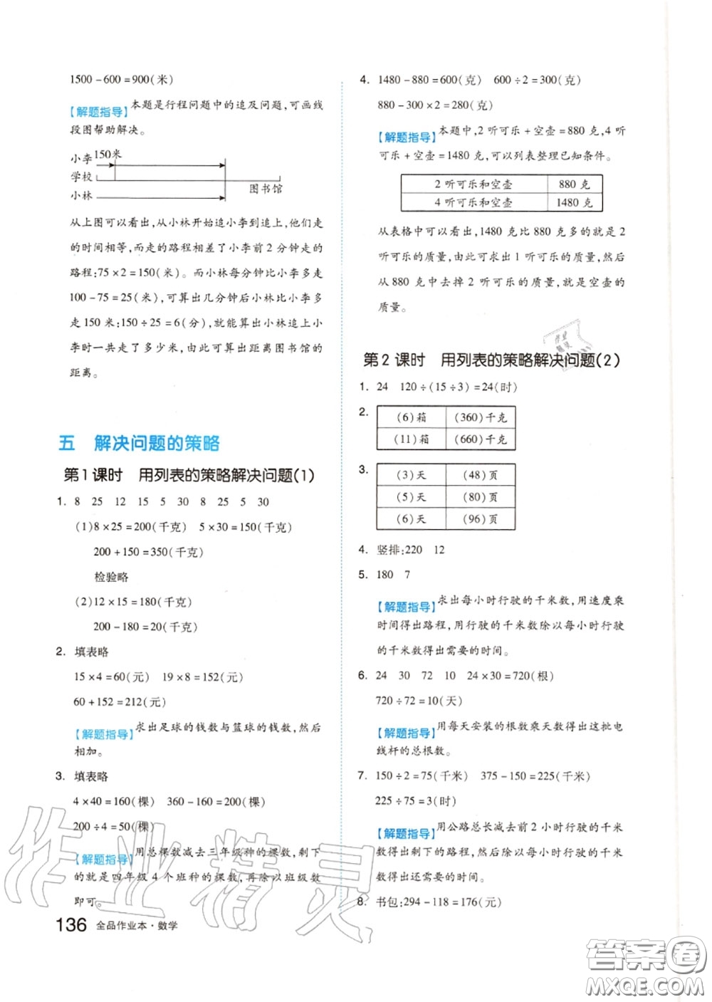 天津人民出版社2020秋全品作業(yè)本四年級(jí)數(shù)學(xué)上冊(cè)蘇教版答案