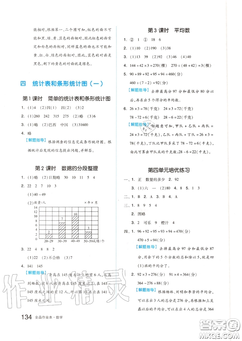 天津人民出版社2020秋全品作業(yè)本四年級(jí)數(shù)學(xué)上冊(cè)蘇教版答案