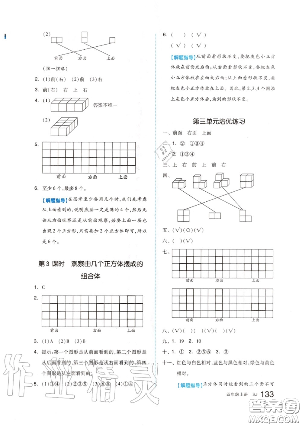 天津人民出版社2020秋全品作業(yè)本四年級(jí)數(shù)學(xué)上冊(cè)蘇教版答案