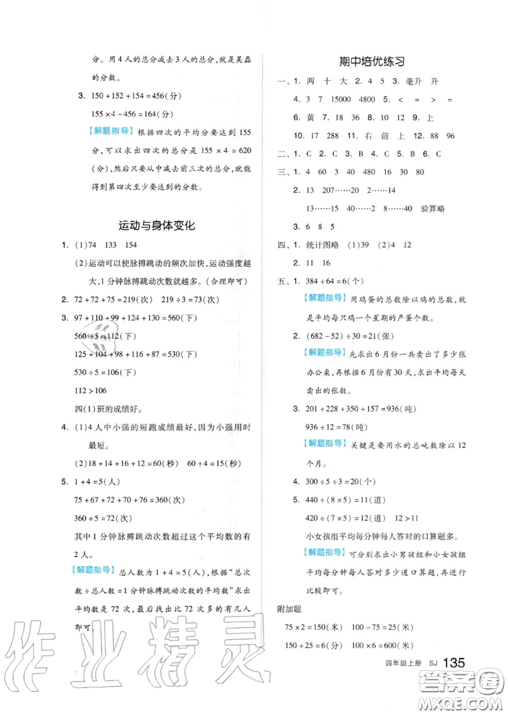 天津人民出版社2020秋全品作業(yè)本四年級(jí)數(shù)學(xué)上冊(cè)蘇教版答案