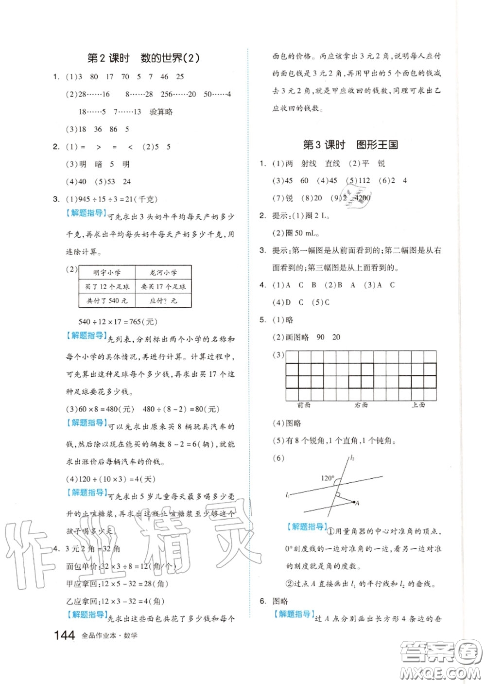 天津人民出版社2020秋全品作業(yè)本四年級(jí)數(shù)學(xué)上冊(cè)蘇教版答案