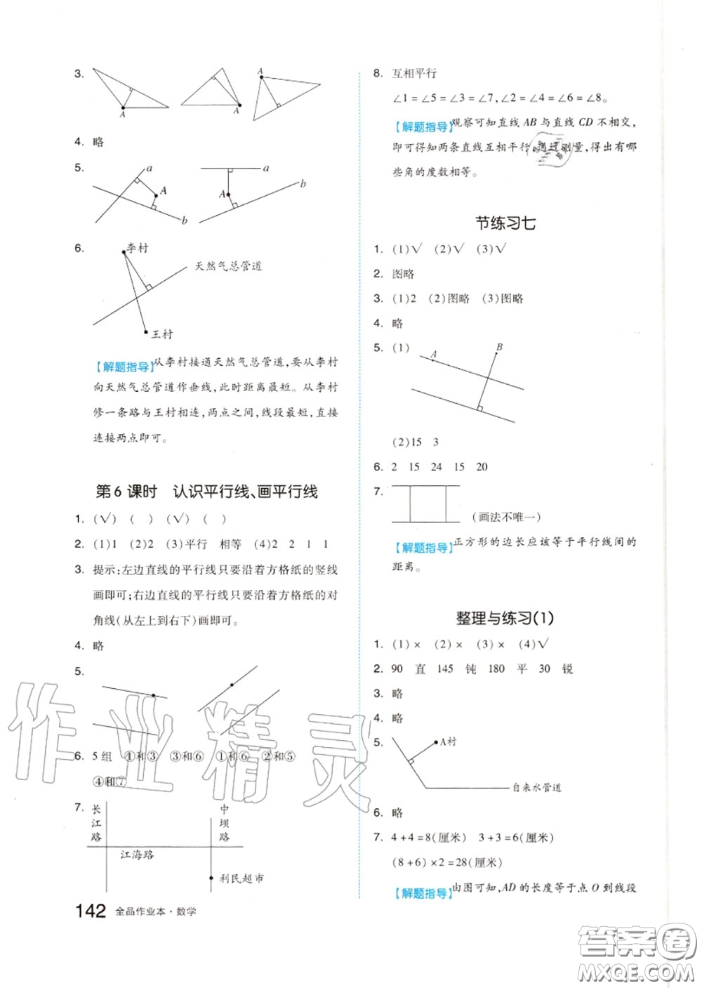 天津人民出版社2020秋全品作業(yè)本四年級(jí)數(shù)學(xué)上冊(cè)蘇教版答案