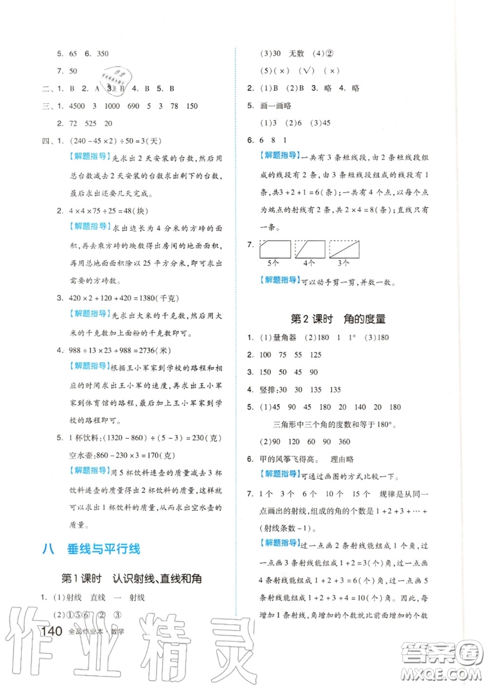 天津人民出版社2020秋全品作業(yè)本四年級(jí)數(shù)學(xué)上冊(cè)蘇教版答案