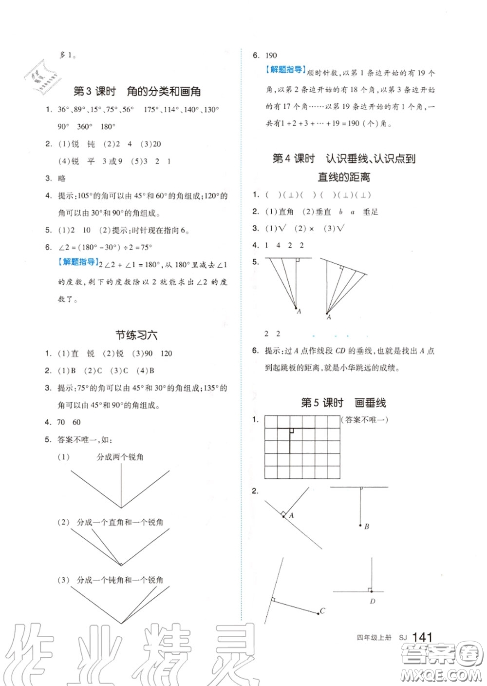 天津人民出版社2020秋全品作業(yè)本四年級(jí)數(shù)學(xué)上冊(cè)蘇教版答案