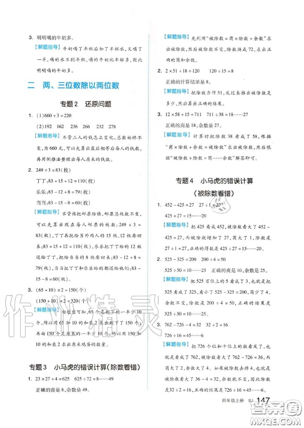 天津人民出版社2020秋全品作業(yè)本四年級(jí)數(shù)學(xué)上冊(cè)蘇教版答案