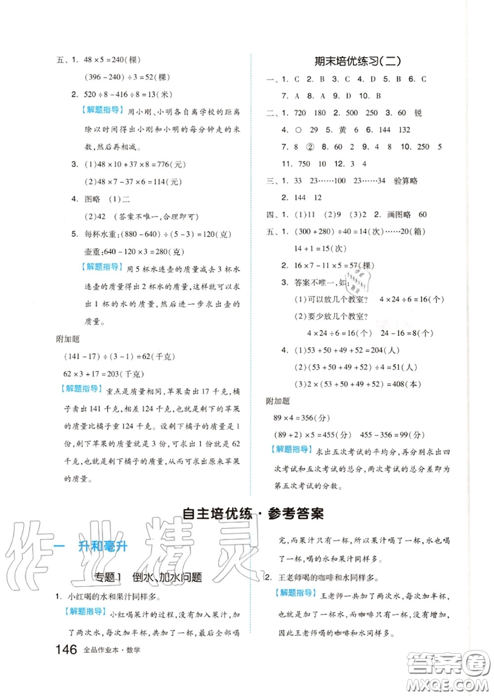 天津人民出版社2020秋全品作業(yè)本四年級(jí)數(shù)學(xué)上冊(cè)蘇教版答案