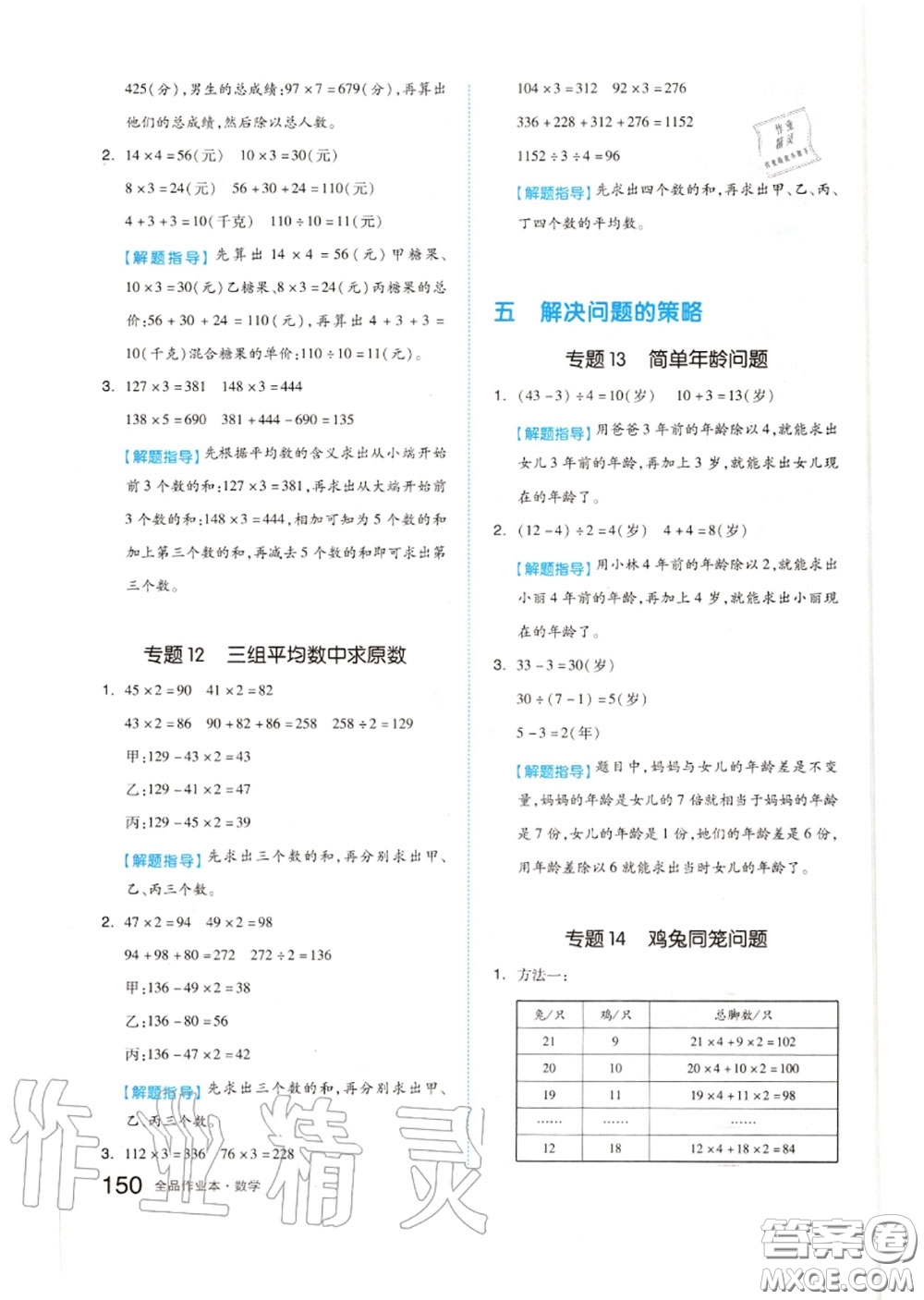 天津人民出版社2020秋全品作業(yè)本四年級(jí)數(shù)學(xué)上冊(cè)蘇教版答案