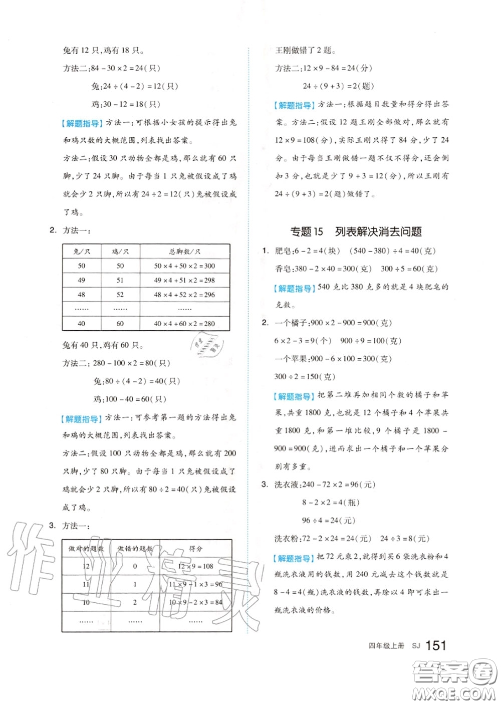 天津人民出版社2020秋全品作業(yè)本四年級(jí)數(shù)學(xué)上冊(cè)蘇教版答案