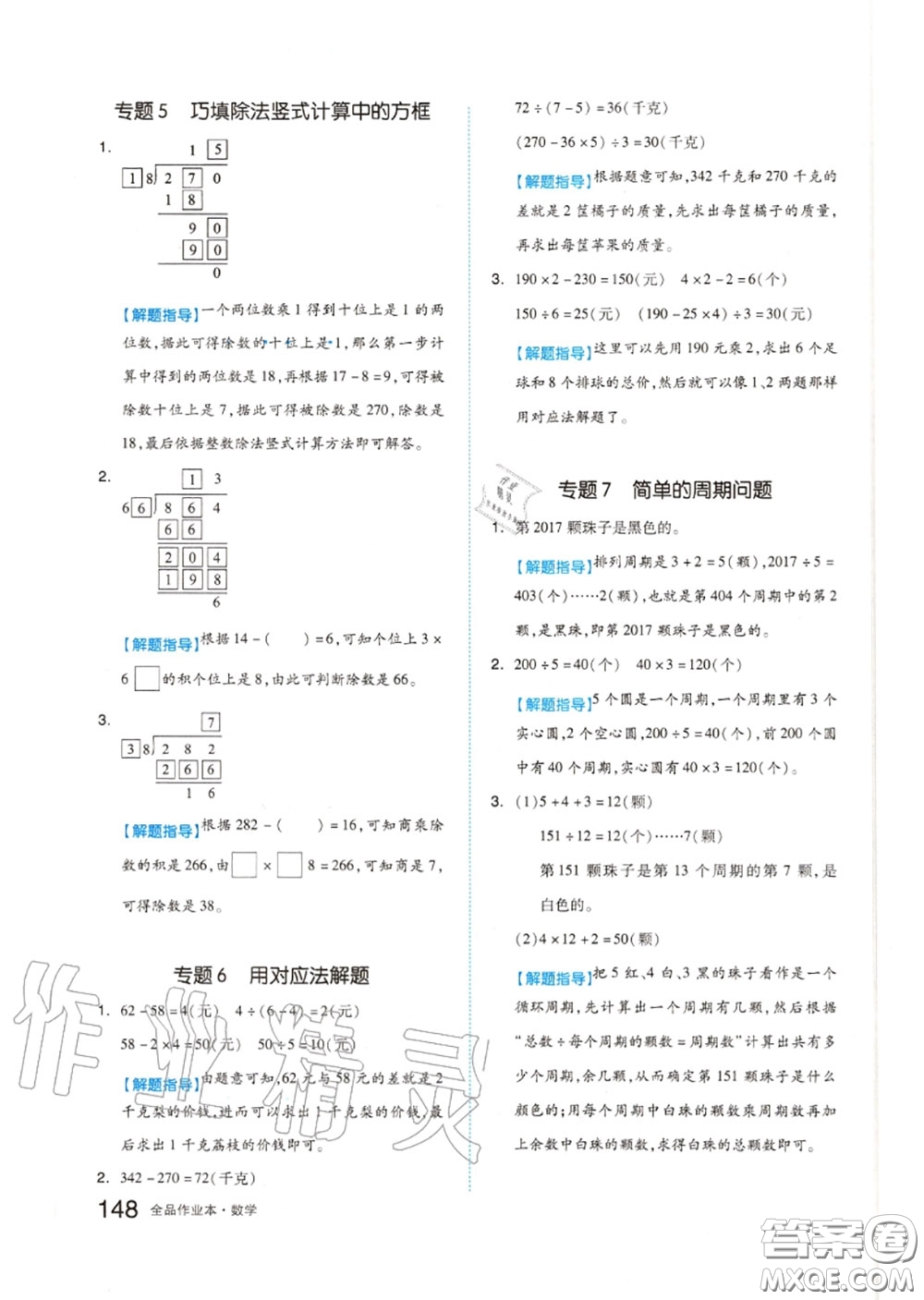 天津人民出版社2020秋全品作業(yè)本四年級(jí)數(shù)學(xué)上冊(cè)蘇教版答案